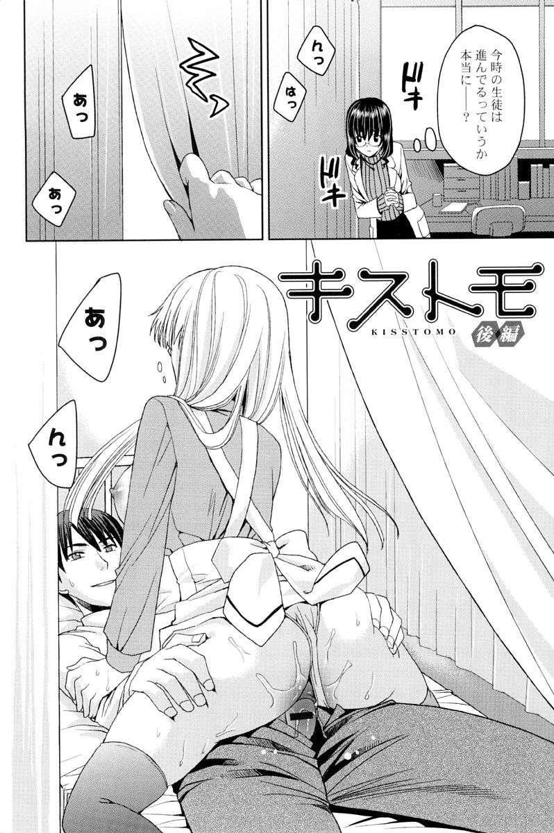 [Sid Alice] Kisstomo page 51 full