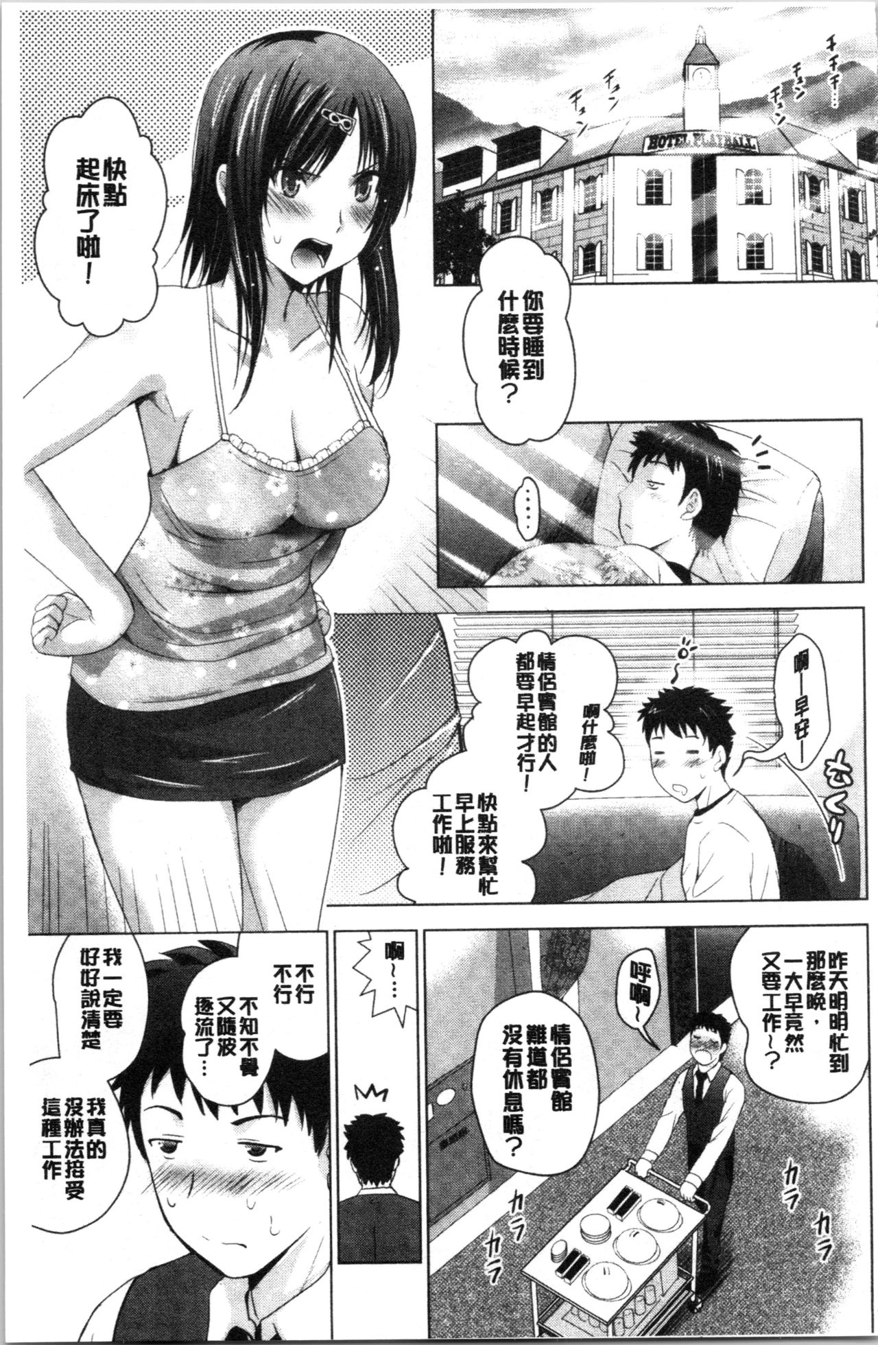 [Arino Hiroshi] Bijin Sanshimai to LoveHo Hajimemashita! Jou | 美人三姉妹們一起來開始經營賓館! 上 [Chinese] page 36 full