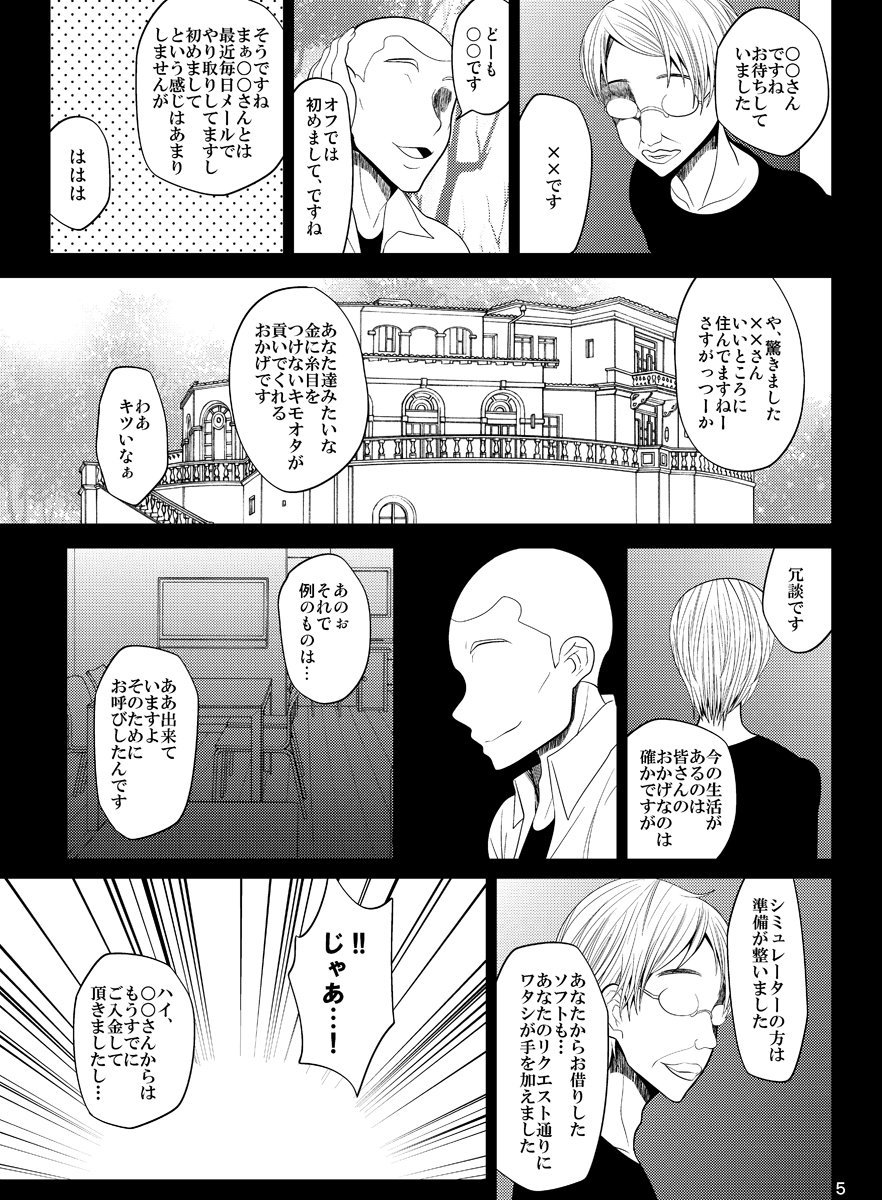 [Botamochi no Utage (Nayuzaki Natsumi)] Boku Dake no Wars (Danball Senki) [Digital] page 5 full
