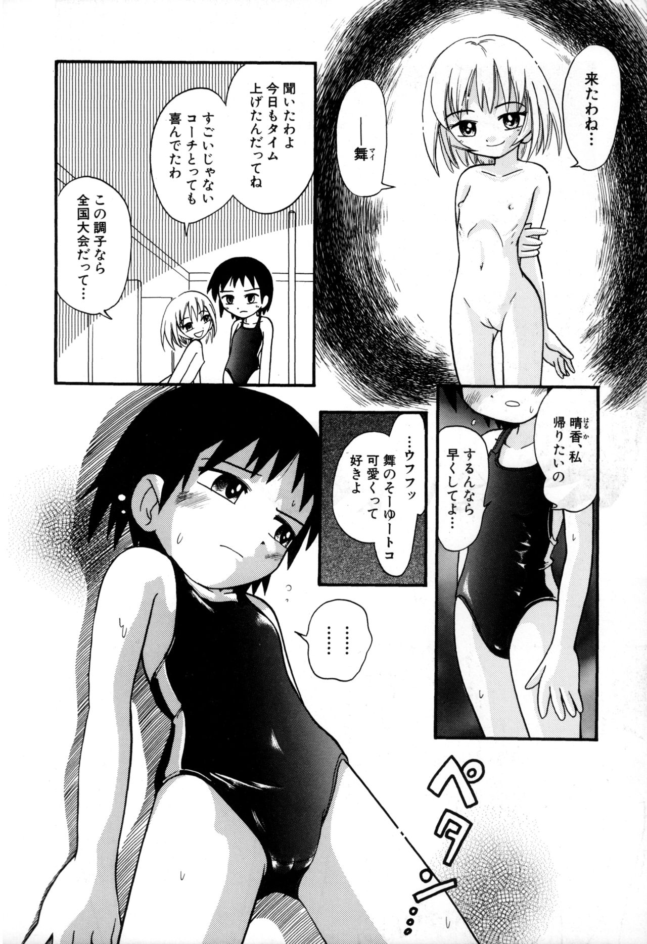 [Hoshino Fuuta] Itazura Switch page 64 full