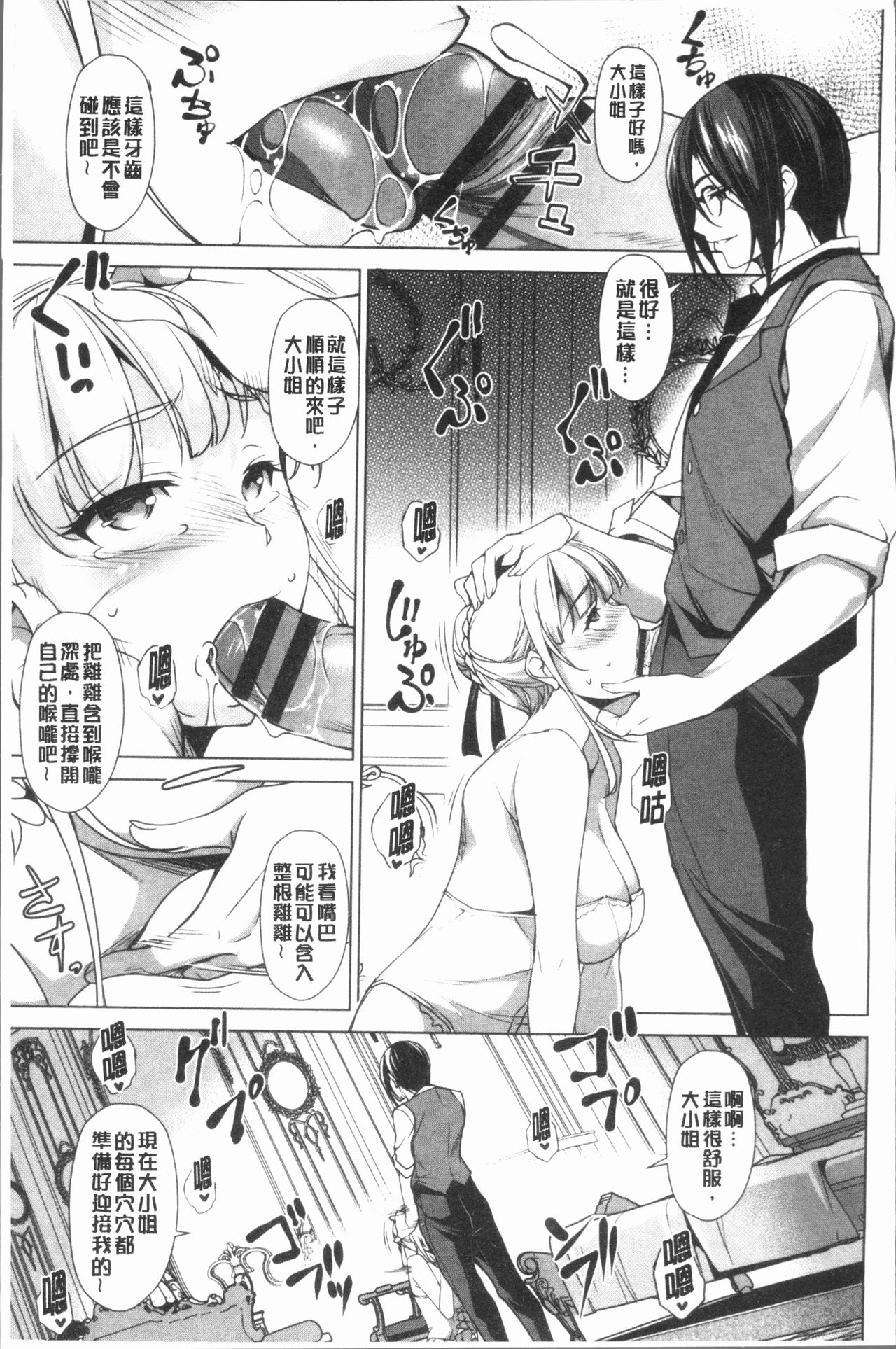 [Taira Issui] Zecchou Party ~ Party Blast [Chinese] page 64 full