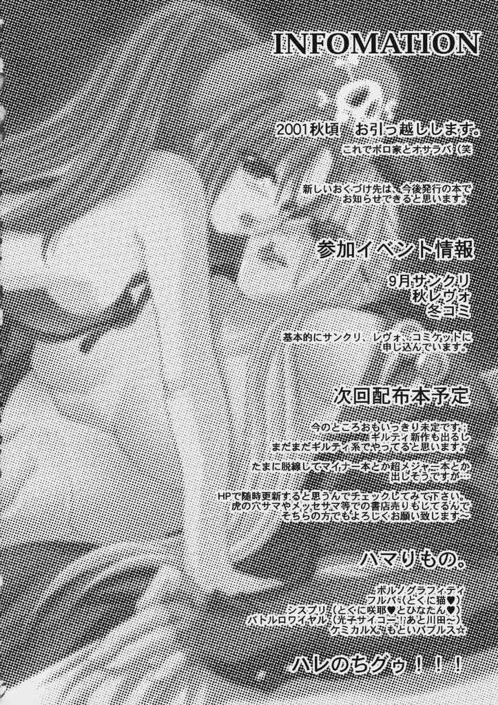 (C60) [FANTASY WIND (Shinano Yura)] GGX Gakuen Tadaima Toukouchuu (Guilty Gear) page 21 full