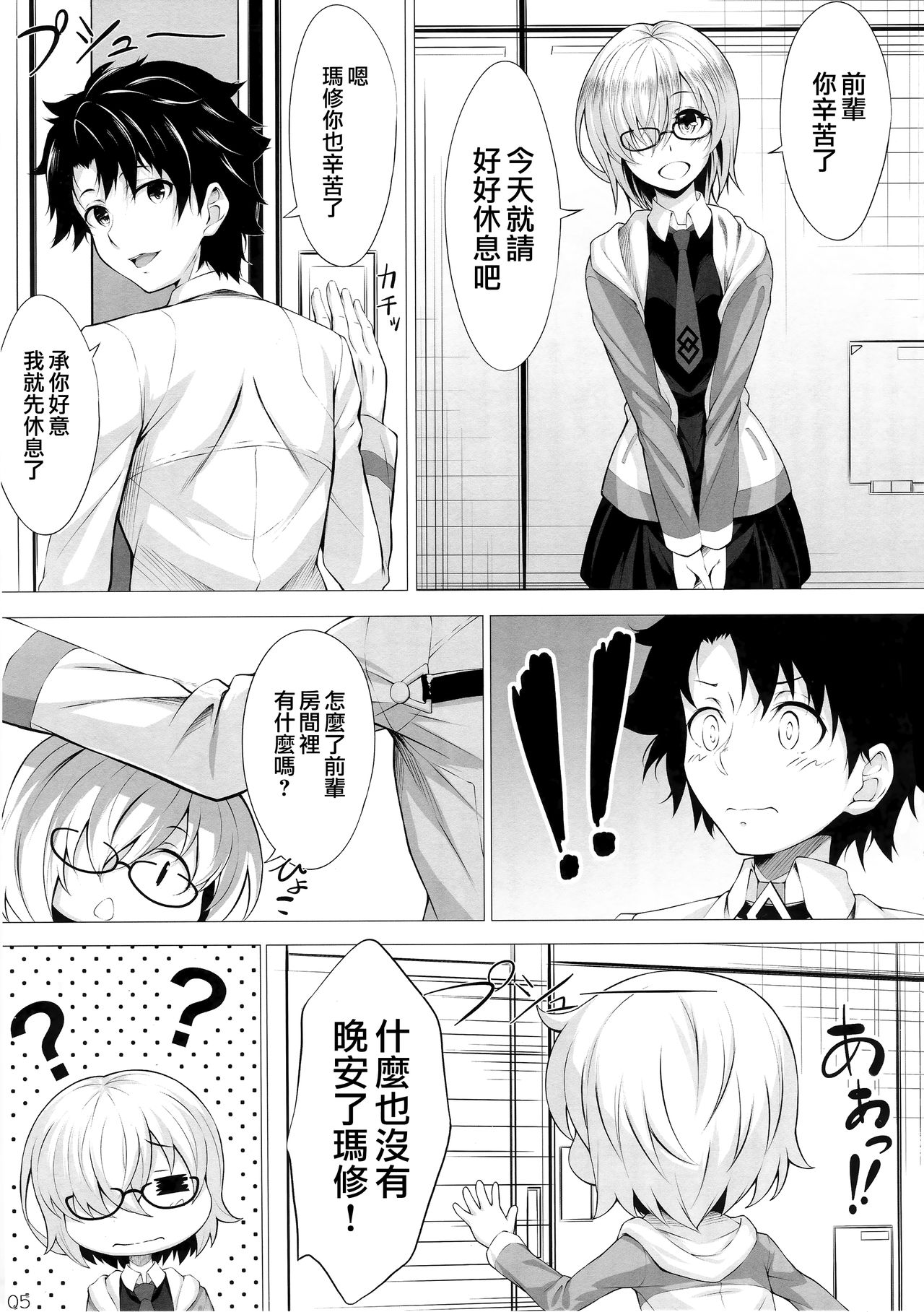 (C94) [Hyakuitishiki (Kurakino Issiki)] Anywhere Door (Fate/Grand Order) [Chinese] [無邪気漢化組] page 4 full