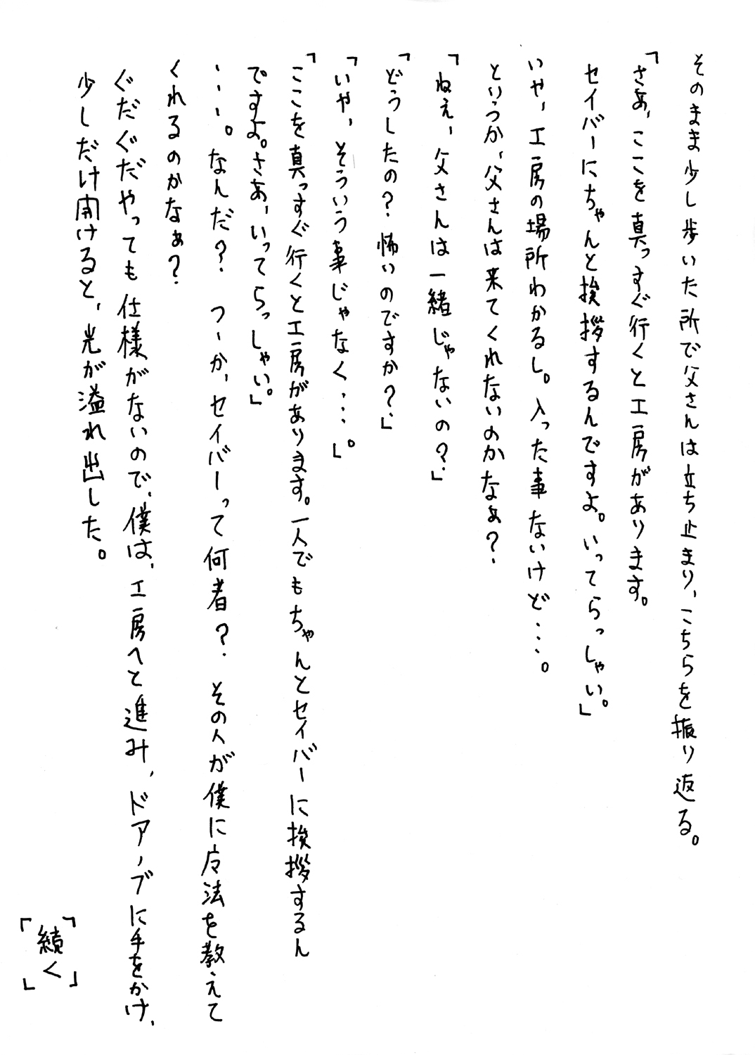 [Alice no Takarabako] Denial Of Fate (Fate/stay night) page 6 full