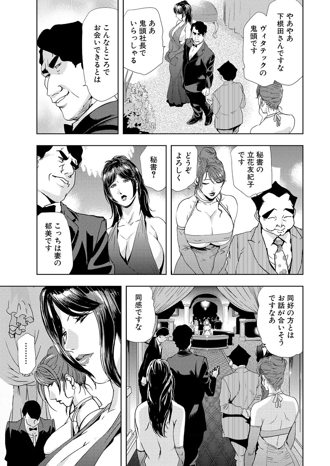 [Misaki Yukihiro] Nikuhisyo Yukiko 6 page 7 full