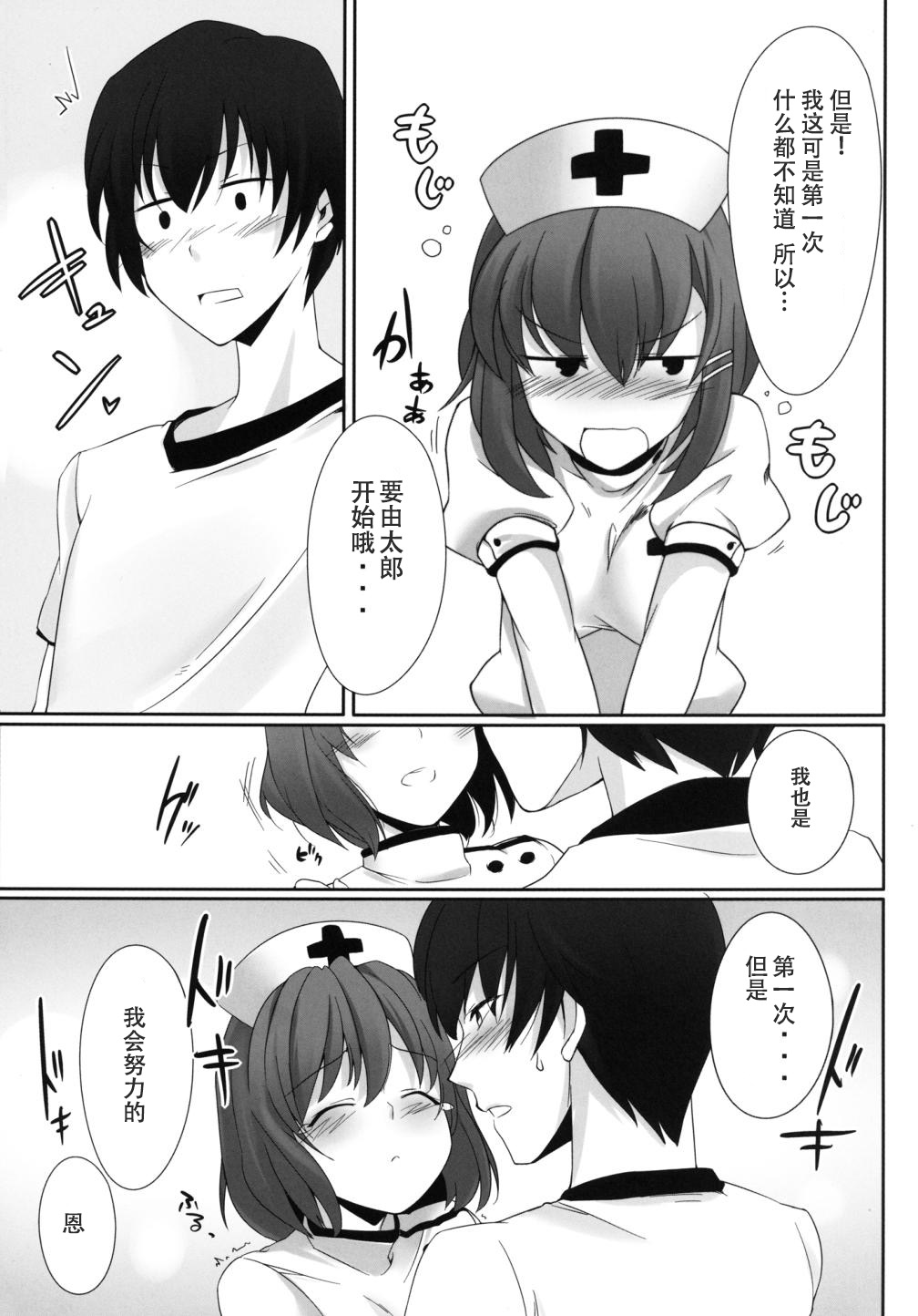 [Gensou Hack (Zephi)] DoM to Nurse-san! (MM!) [Chinese] [CE家族社] page 5 full