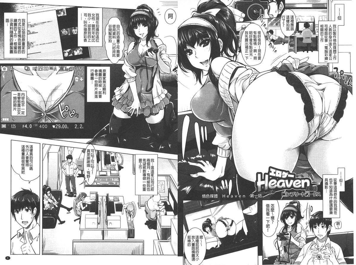 [Sawajiri Merou] Eroge Kanojo - Erotic Game Girlfriend | 色情遊戲女友 [Chinese] page 4 full