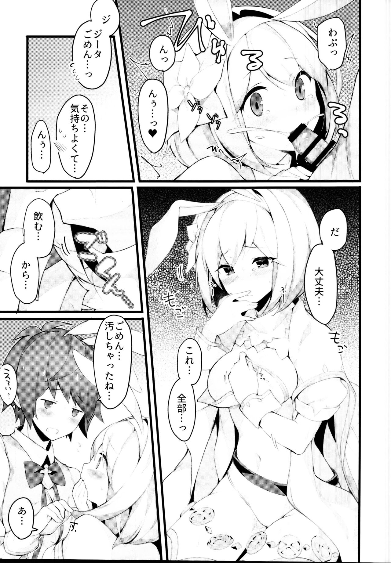 (C95) [homadelic. (Homaderi)] sage Djeeta chan ha amayakasi sugiteiru... (Granblue Fantasy) page 11 full