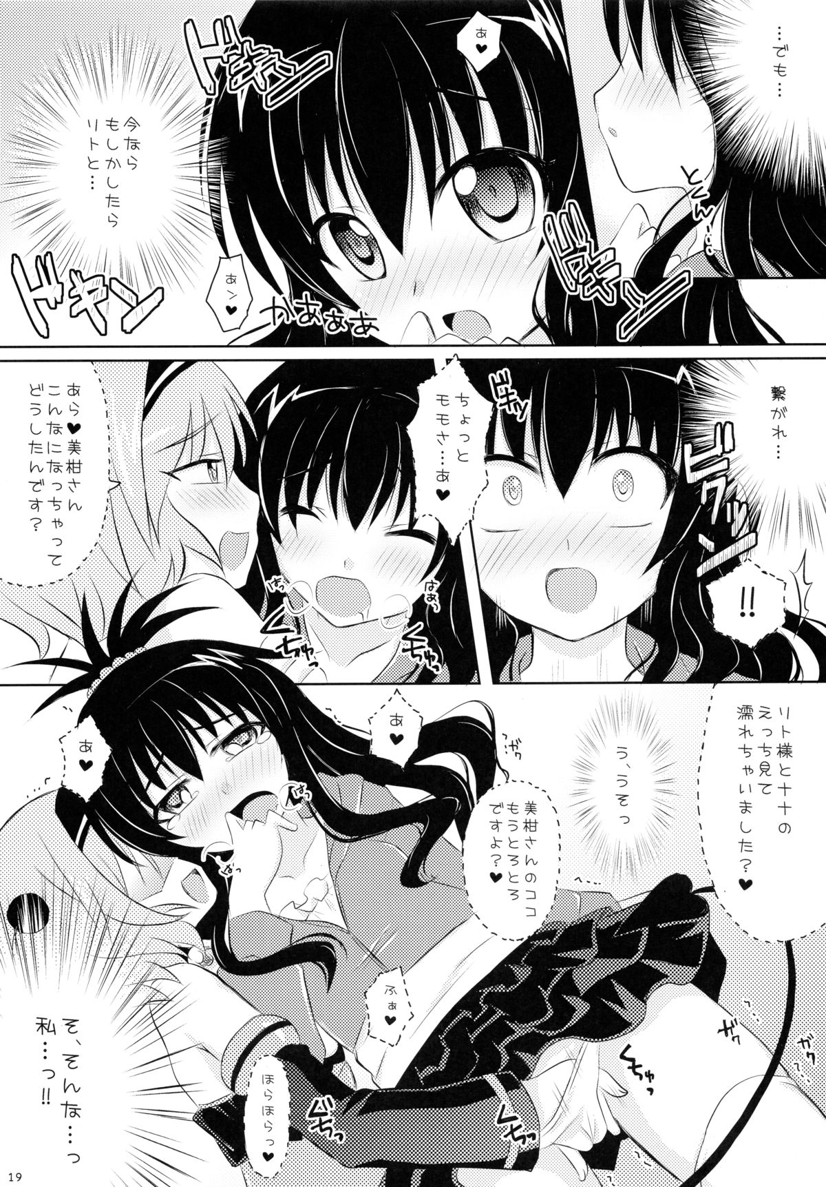 (C79) [Angel☆Tear (Togo)] Imouto Asobi (To LOVE-Ru) page 19 full