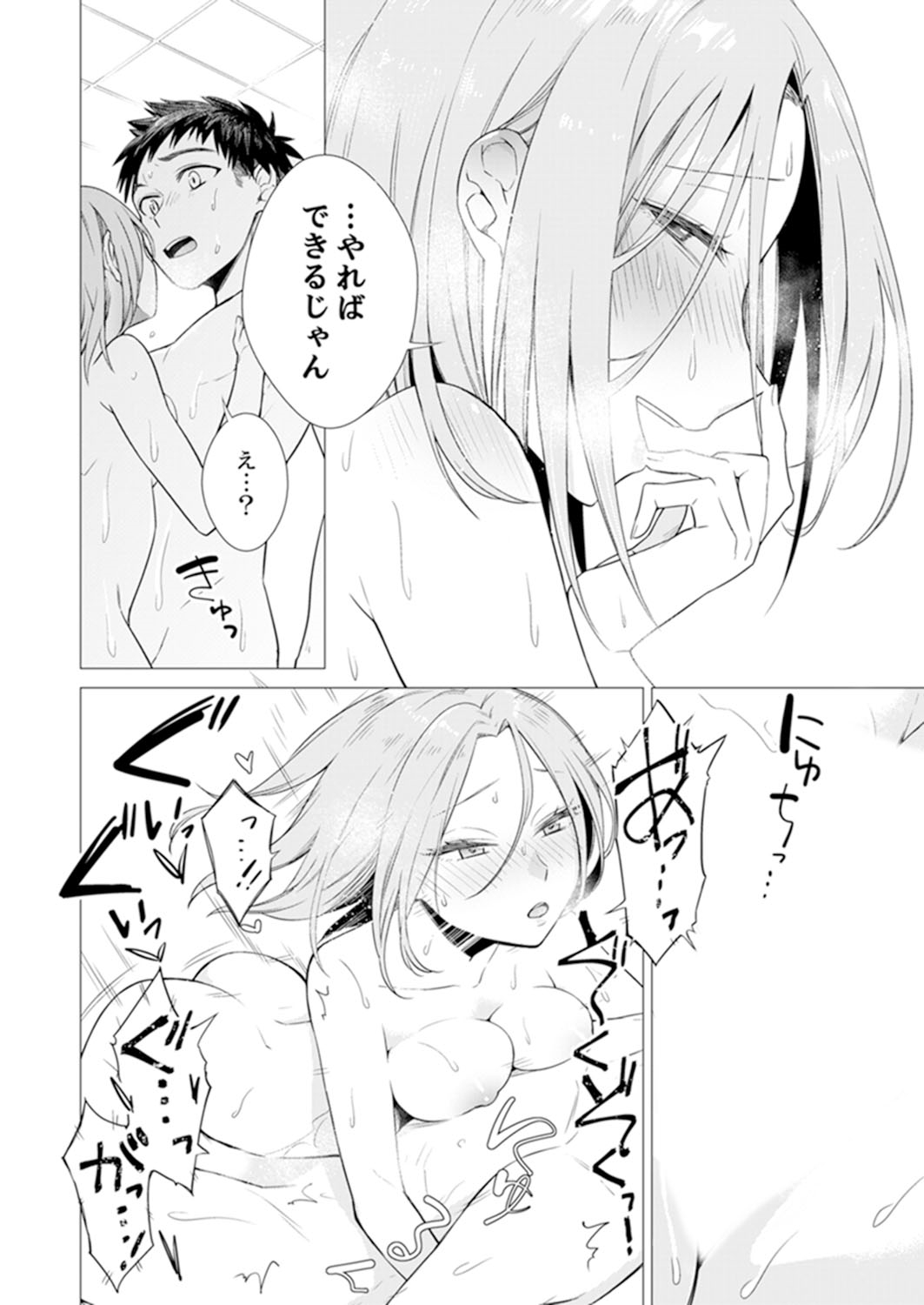 [Tsugumi Suzuma] Ato 1mm de Haicchau ne? Zakone Shitetara Tonari no Joshi ni Ijirarete... 1-10 page 50 full