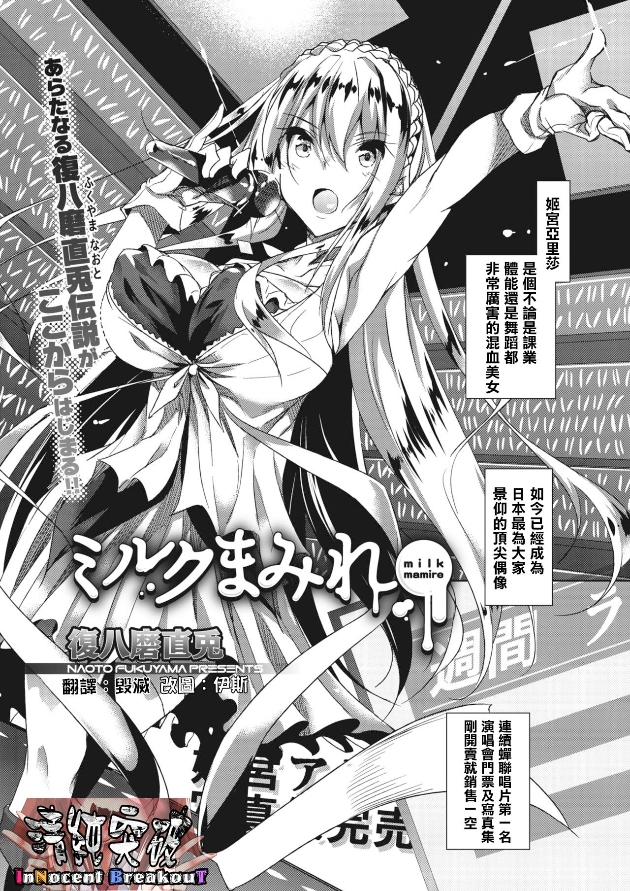 [Fukuyama Naoto] Milk Mamire (COMIC Megastore Alpha 2018-03) [Chinese] [清純突破漢化] [Digital] page 1 full