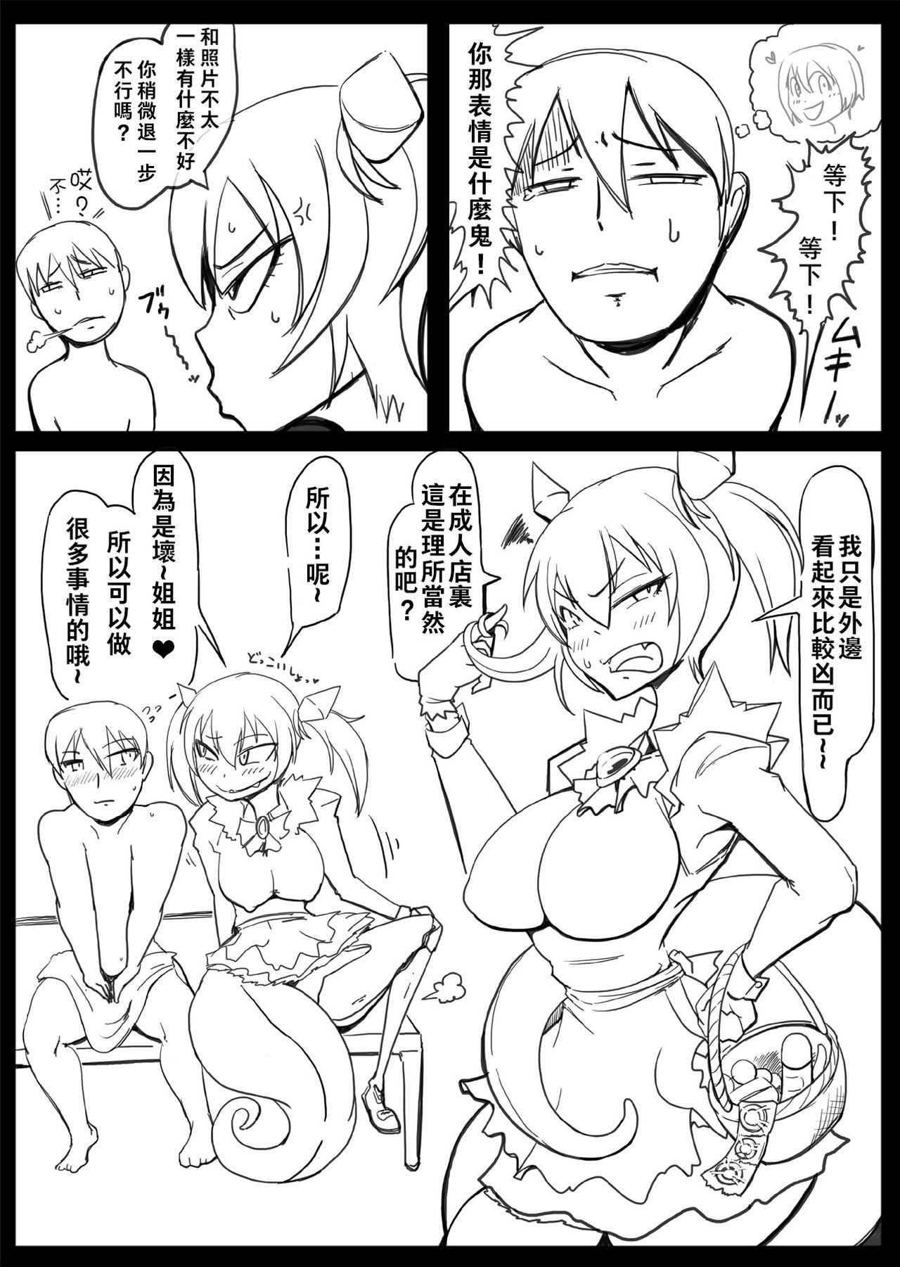 [Okosamastar Company (xelvy)] Heavy Metal Thunder (Monster Girl Quest!) [Chinese] [沒有漢化] [Digital] page 5 full