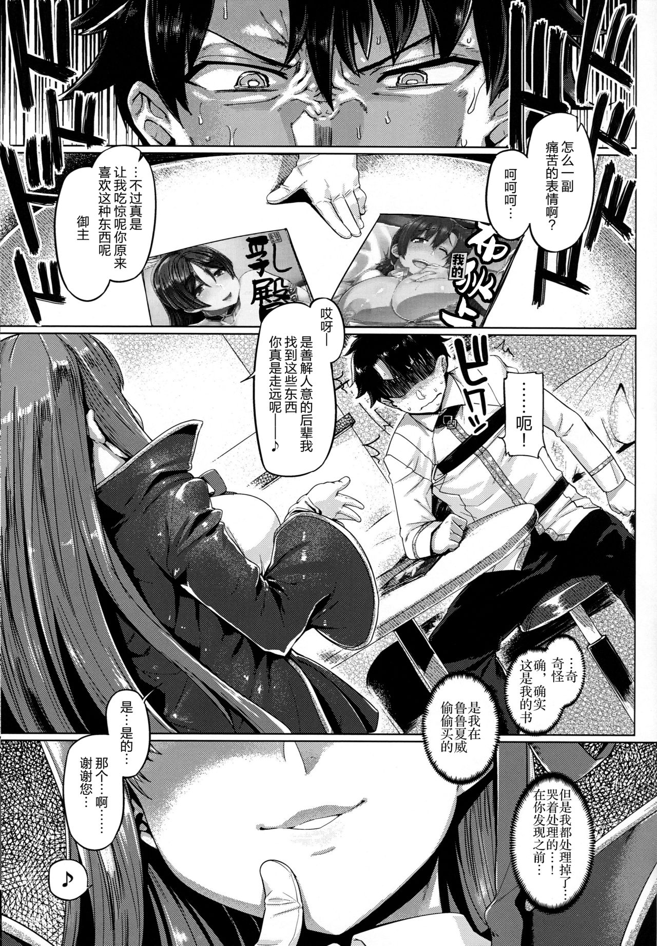 (C96) [Mahjong Yugen Co. Ltd 58 (Tabigarasu)] BB-chan to Neru (Fate/Grand Order) [Chinese] [黎欧x新桥月白日语社] page 4 full