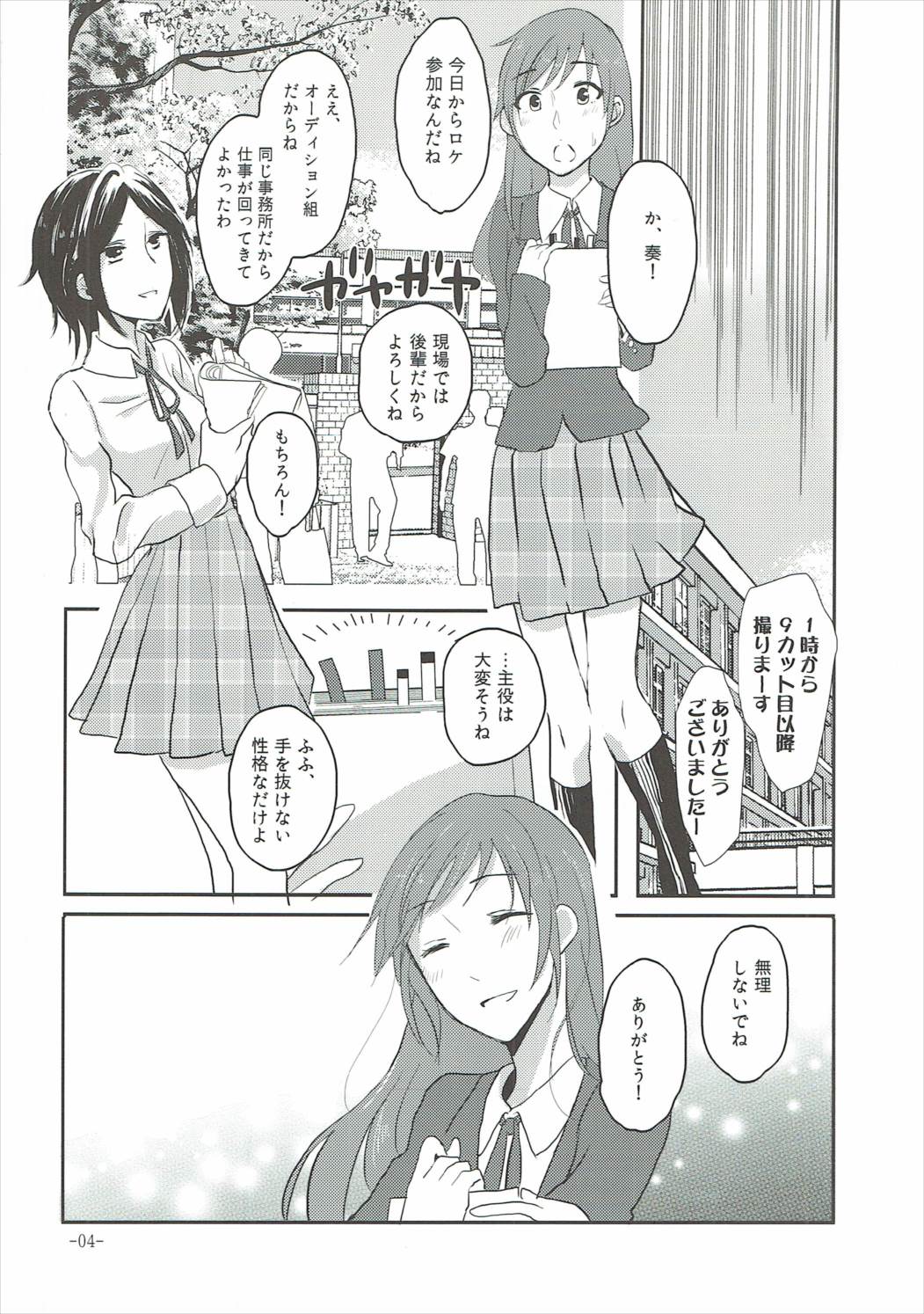 (C90) [Yuribatake Bokujou (Kon)] Obsessed 02 (THE IDOLM@STER CINDERELLA GIRLS) page 3 full