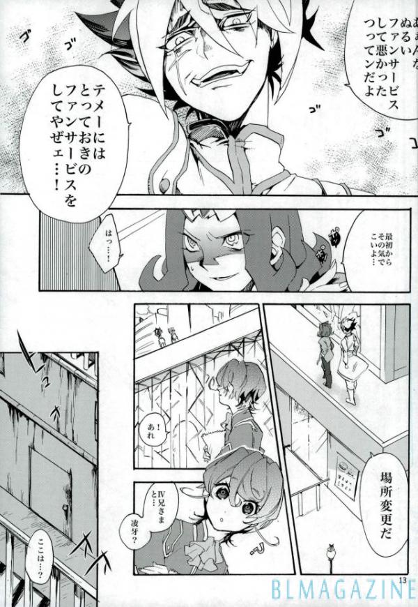 (Sennen Battle Phase 5) [picopicopi-co (tsubasa)] Kawaii same ni wa fansābisu o (Yu-Gi-Oh! Zexal) page 12 full