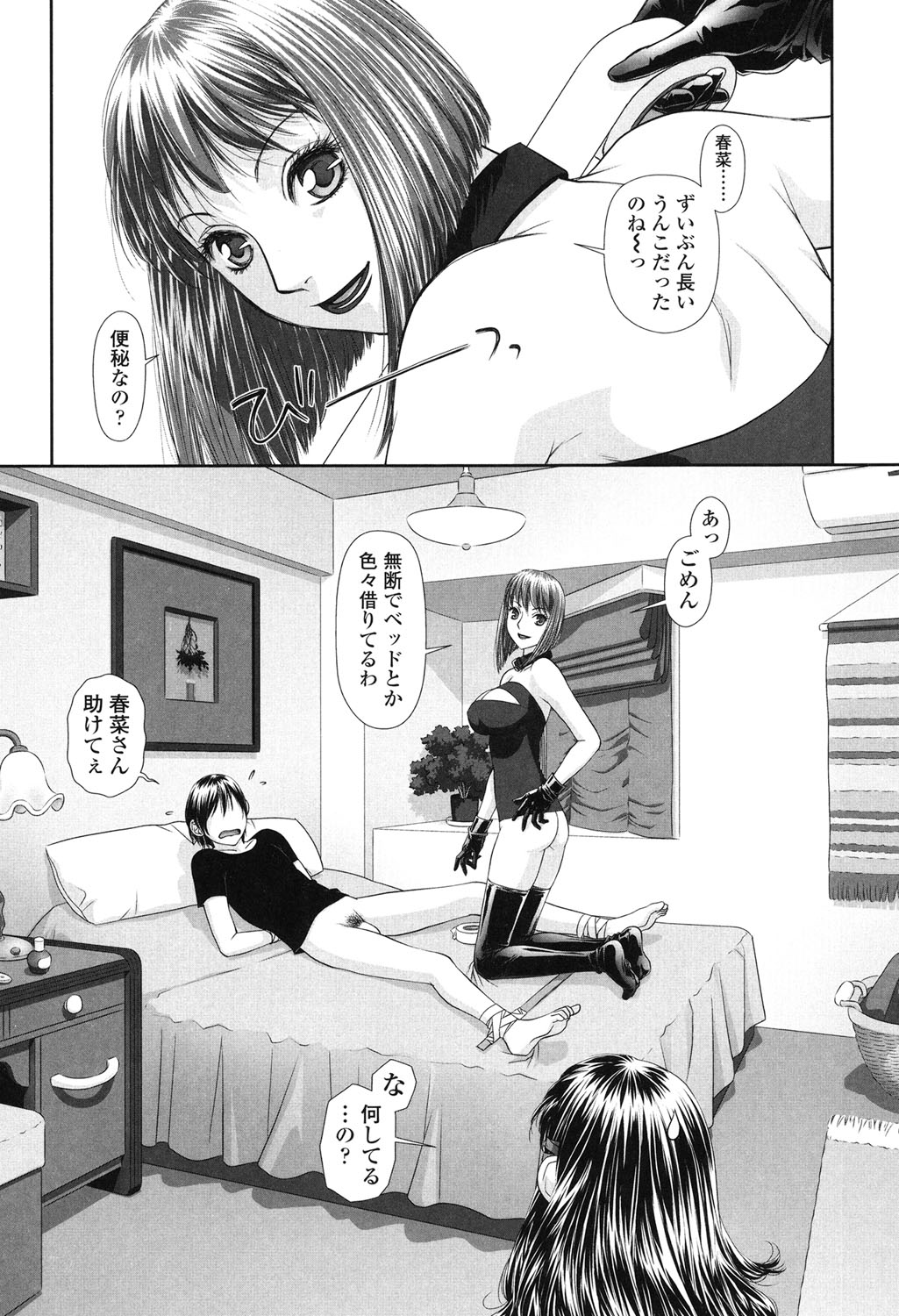 [Yui Toshiki] Ane - my sister+ [Digital] page 58 full