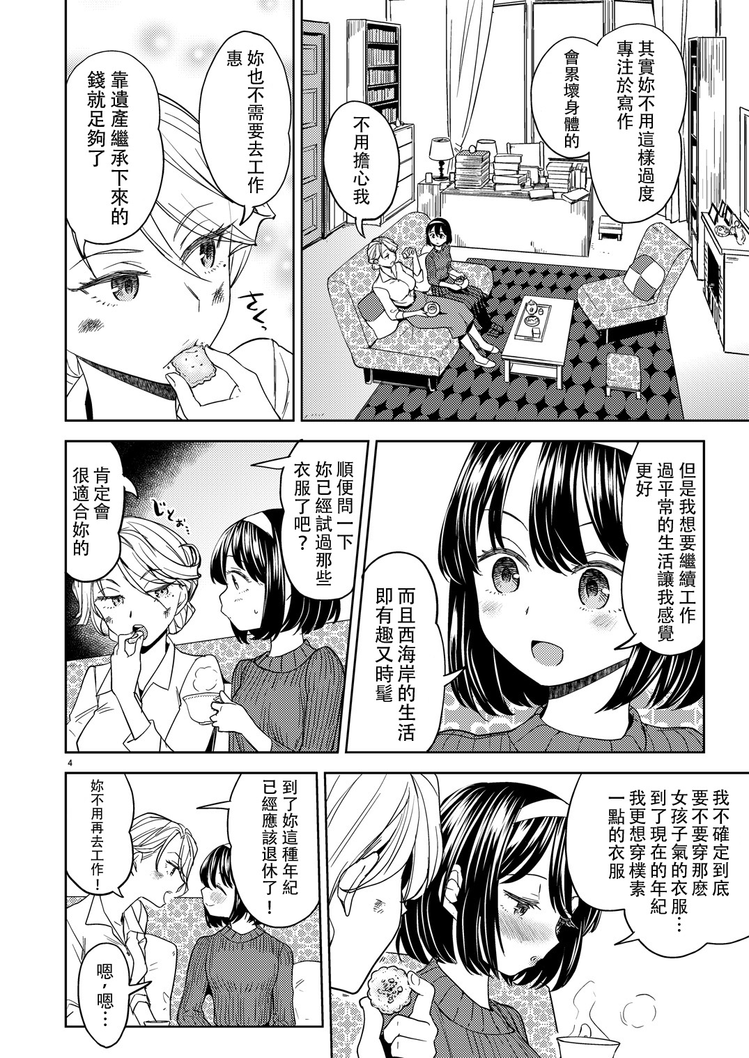 [Nedaore (Ayane)] Tsuzureori Niwa [Chinese] [沒有漢化] [Digital] page 6 full