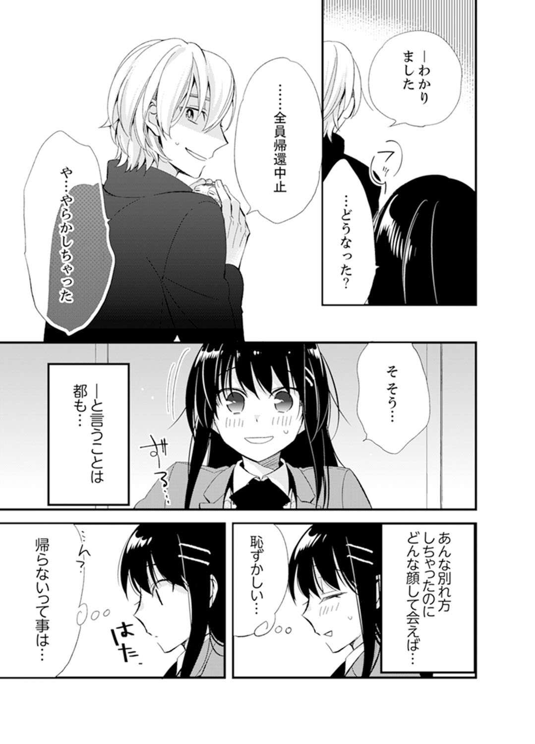 [Minamino Hazuki] Shokupan Kuwaete Toukouchuu... Butsukatta Aite to Kozukuri Ecchi!? [Kanzenban] 2 page 151 full