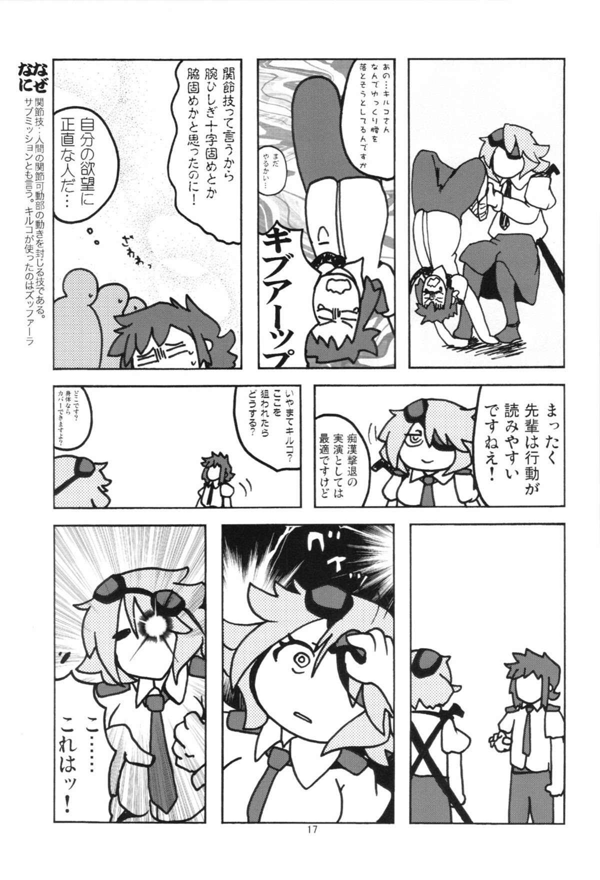 (C83) [BlueMage (Aoi Manabu)] Kiruko-san Joshiryoku Kyouka Daisakusen!! (Shinmai Fukei Kiruko-san) page 19 full