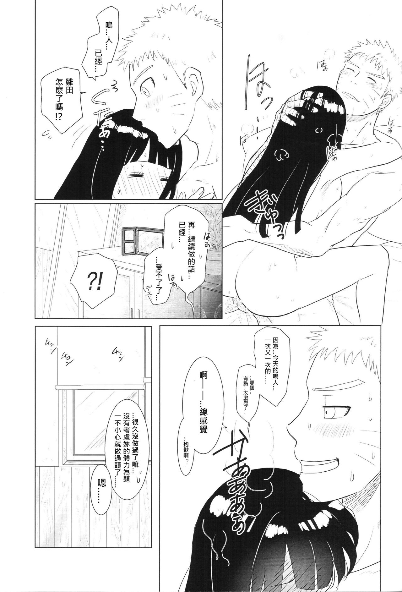 (Zennin Shuuketsu 2) [strikeparty (Izumi)] Kanata no omoi wa ryoute ni tokeru (NARUTO) [Chinese] [沒有漢化] page 53 full