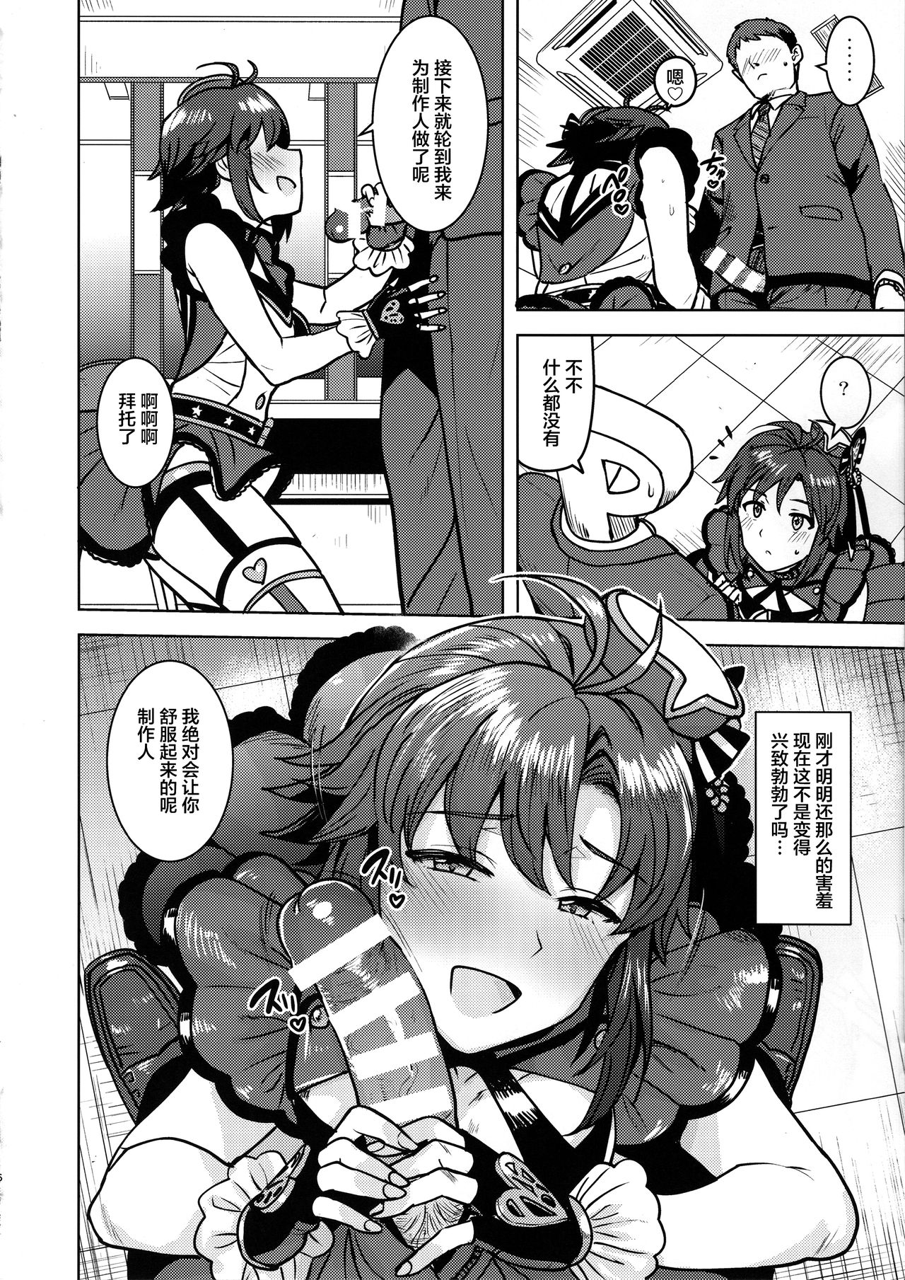 (Utahime Teien 19) [PLANT (Tsurui)] Makoto ga TOP! (THE IDOLM@STER) [Chinese] [不咕鸟汉化组] page 15 full