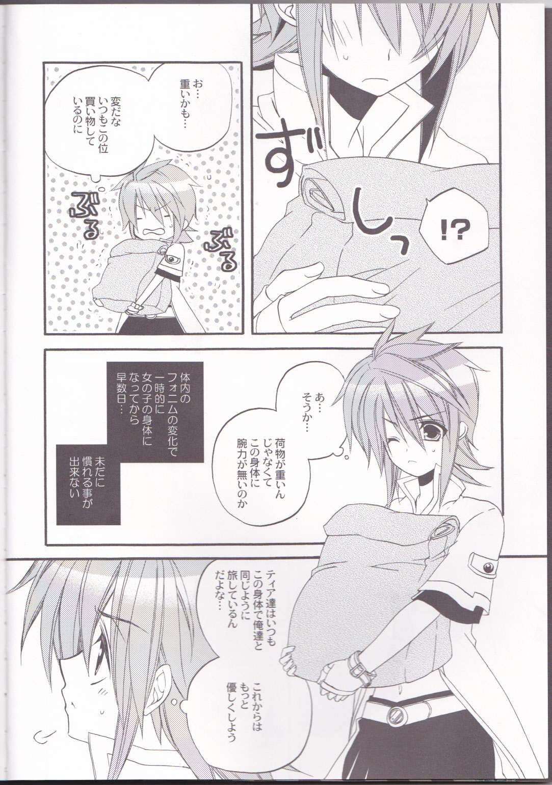 (SPARK4) [Azuma Doujou (Azuma Hirota)] chocolate honey (Tales of the Abyss) page 5 full