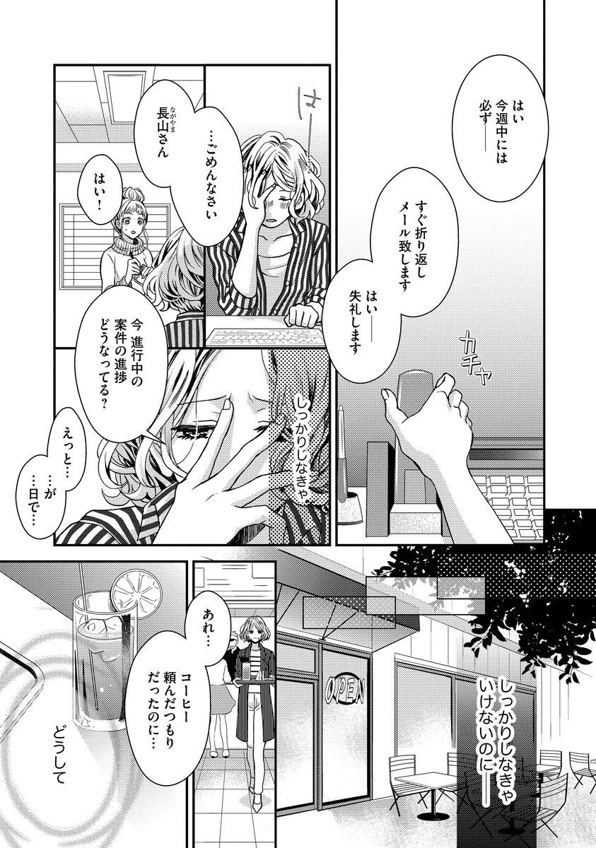 [Hijiri Yuuka] Nottori Renai Koigataki no Karada de Kanjimakucchau no wa Tsumi desu ka? Jou [Digital] page 35 full