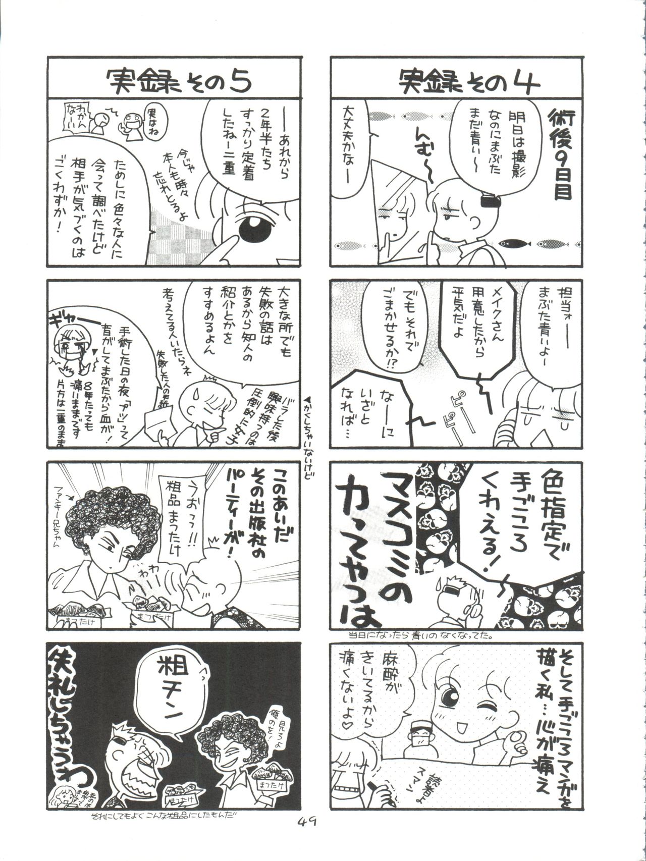 (CR32) [Koutarou With T (Various)] Girl Power Vol. 11 (Urusei Yatsura) page 49 full