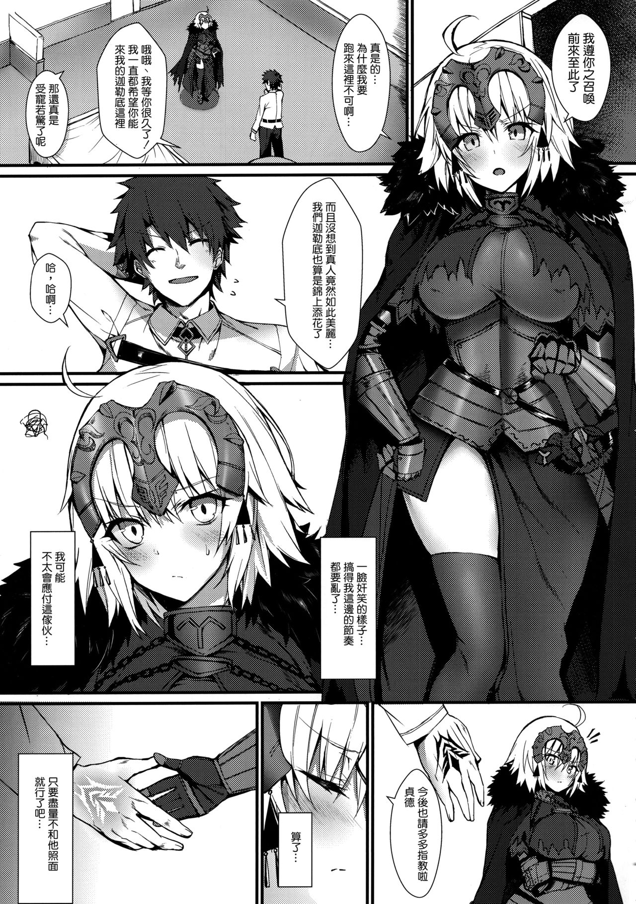 (C94) [Flock Blue (Blue_Gk)] Reiju mo Nashi ni Jeanne Alter ga Hatsujou Suru Wake ga Nai (Fate/Grand Order) [Chinese] [空気系☆漢化] page 5 full