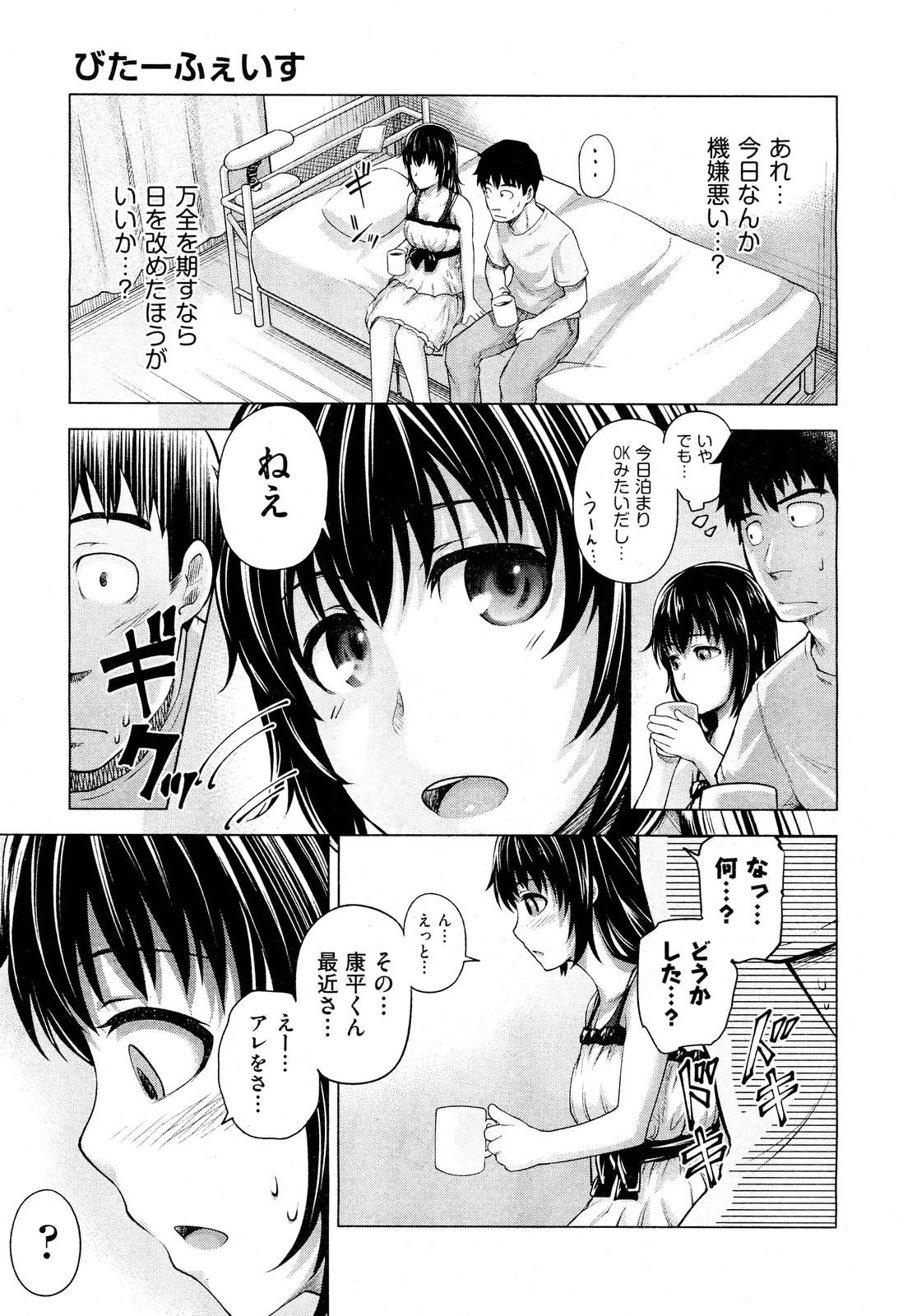 [Umezawa Takeki] Bitter face (COMIC Aun 2012-11) [Decensored] page 7 full