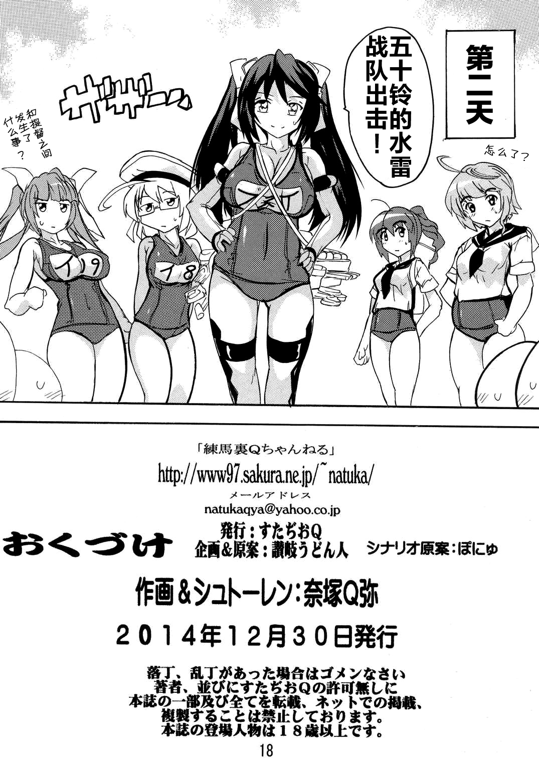 (C87) [Studio Q (Natsuka Q-Ya, Sanuki Udon Jin)] Teitoku wa Mizugi ga Osuki (Kantai Collection -KanColle-) [Chinese] [脸肿汉化组] page 18 full