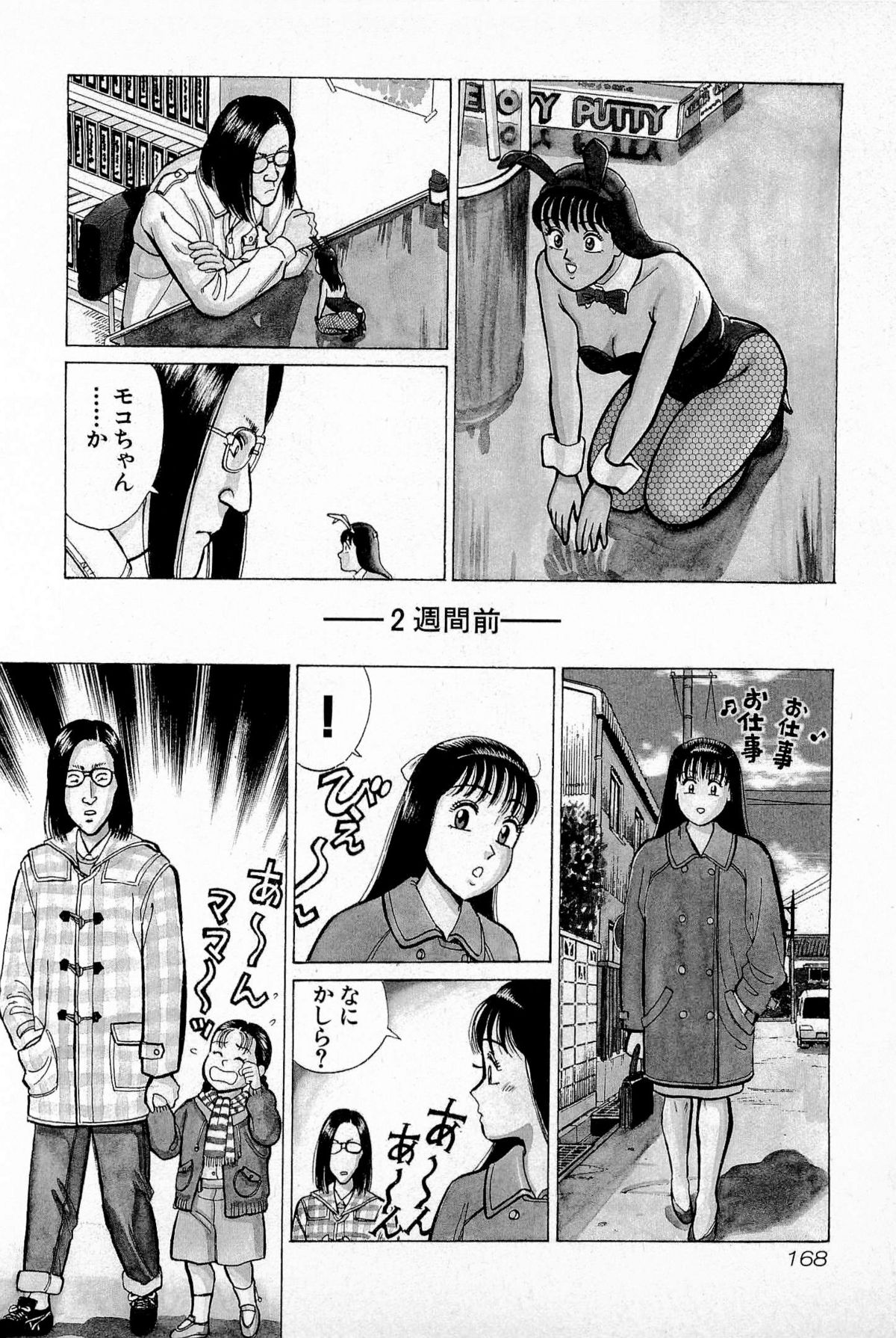 [Kusugawa Naruo] SOAP no MOKO chan Vol.5 (End) page 171 full