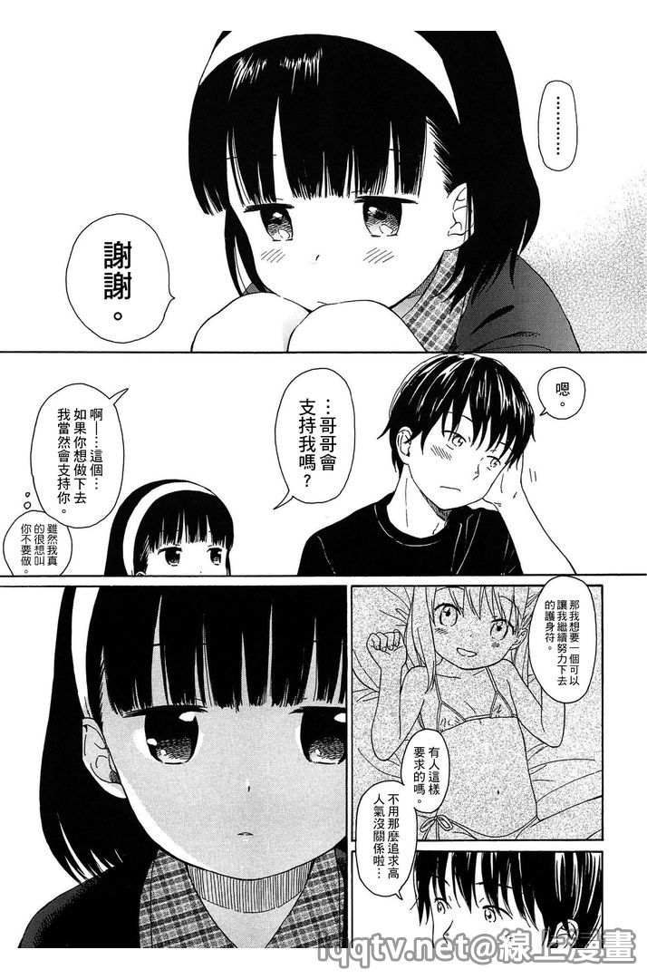 [Sekiya Asami] Bokura no Line | 我們の境界 [Chinese] page 35 full