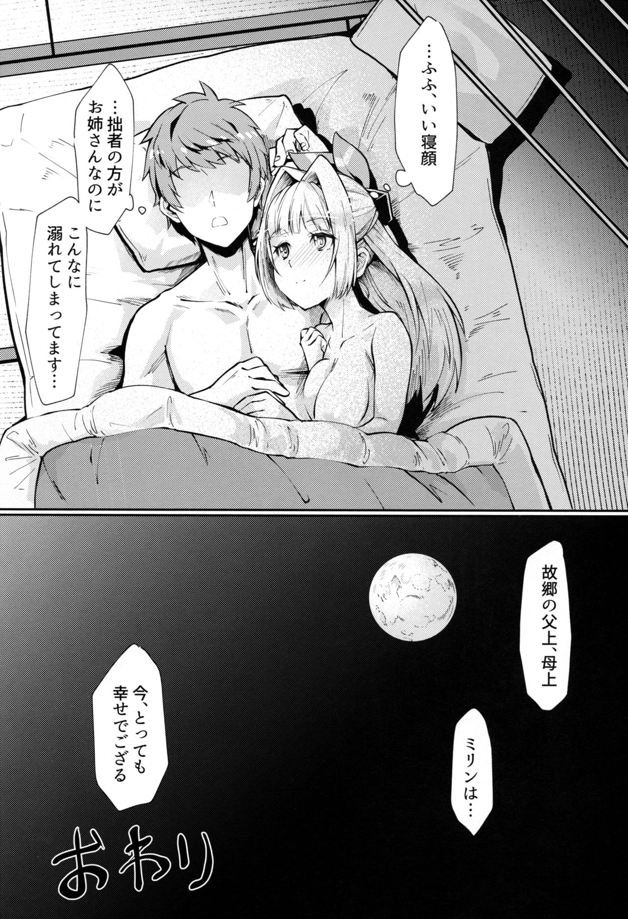 (C97) [Mori no Michi (Mori Sinrisk)] Mirin-chan no Yukemuri Onsen Yawa (Granblue Fantasy) page 21 full