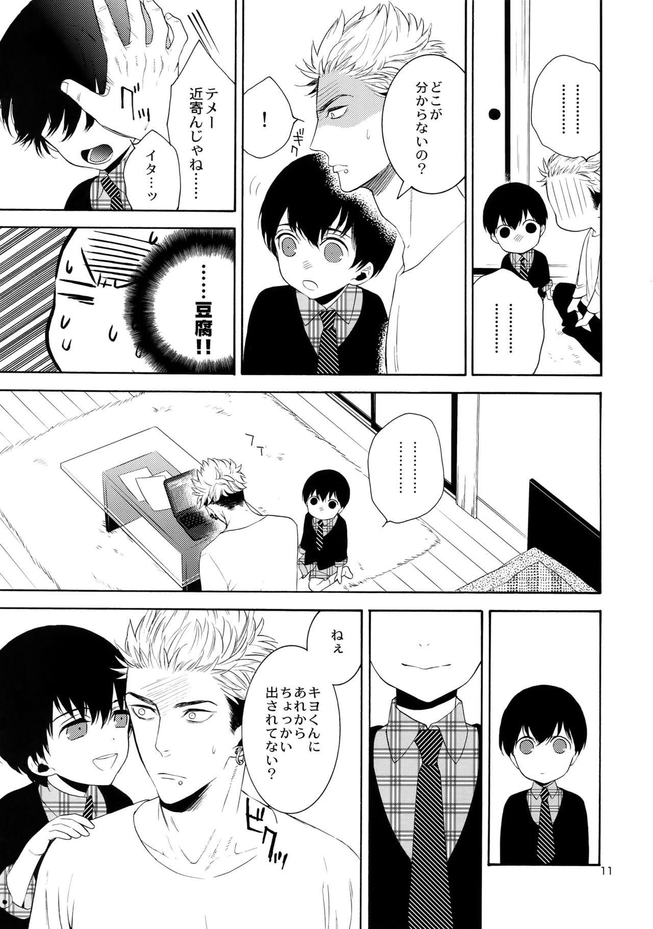 (J.GARDEN 38) [Marshmallow Kyoudan (Tenkawa Ai)] Uruwashi no Tinker Bell Bangai page 10 full