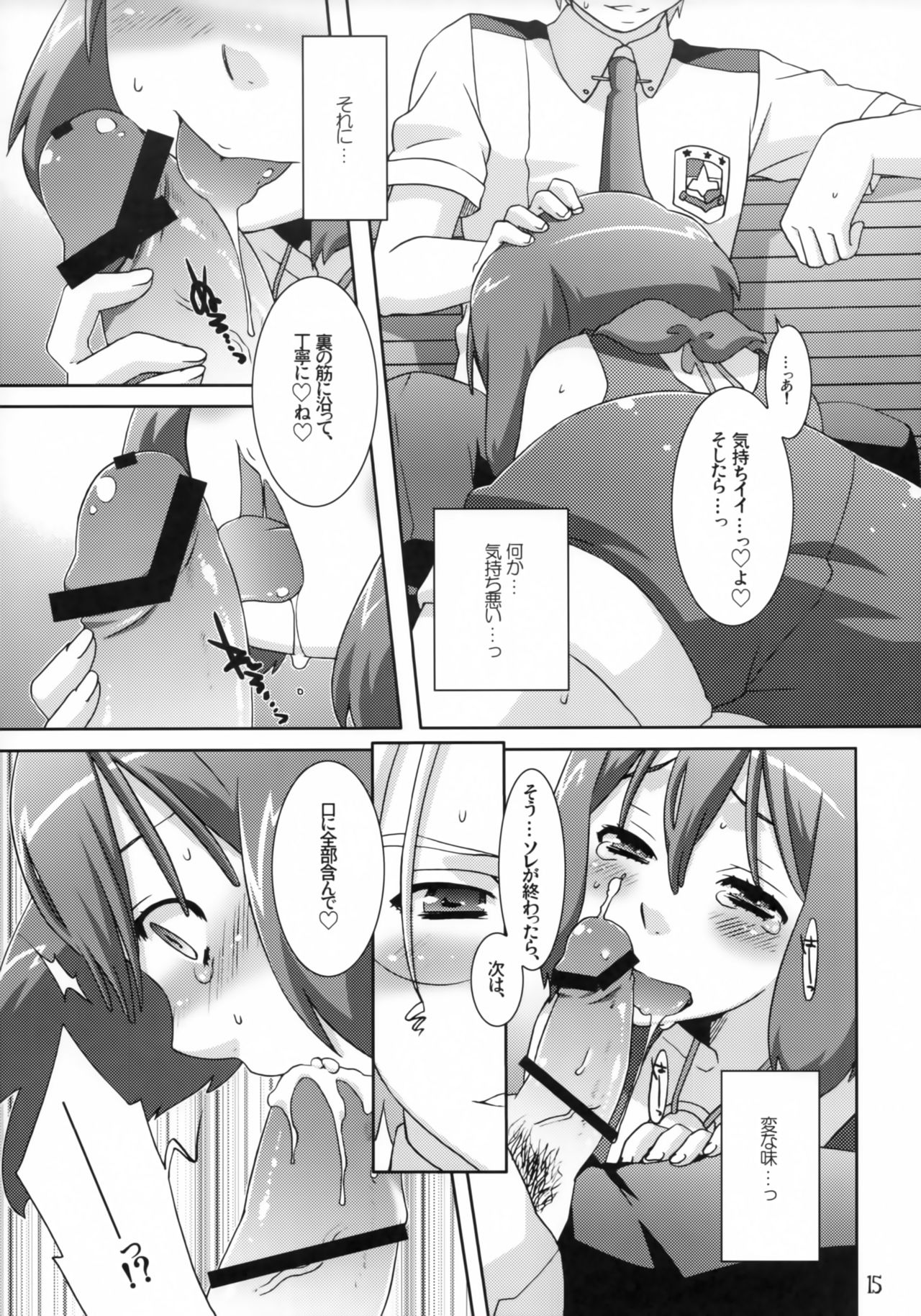 (C74) [apricot (Anji)] pretender (Macross Frontier) page 14 full