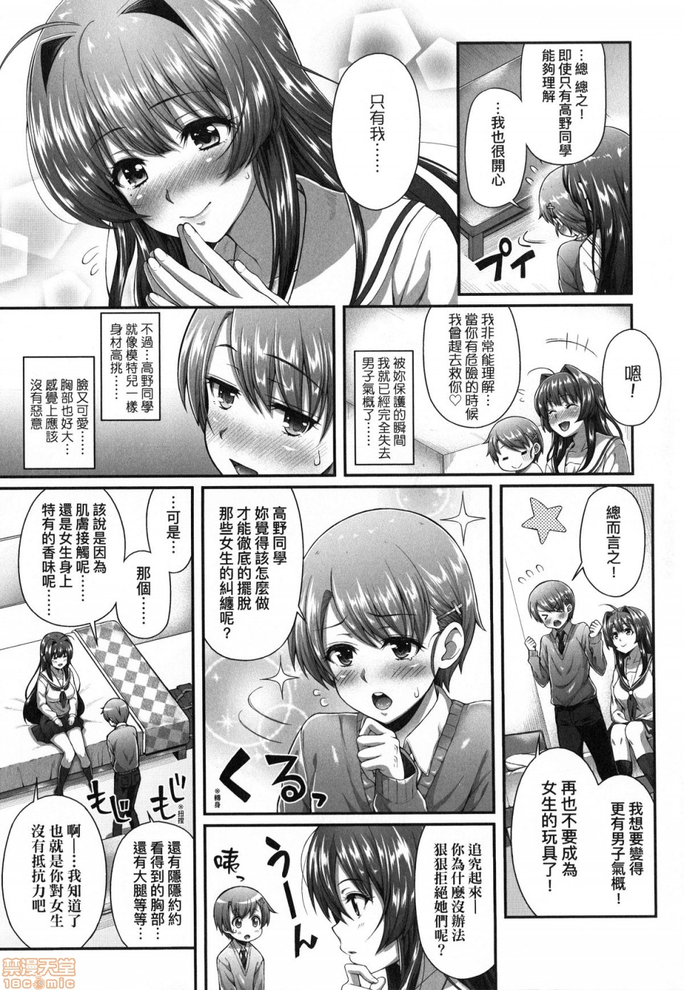 [Yakumi Benishouga] Hen na Ko demo Ii desu ka? [Chinese] [Decensored] page 26 full