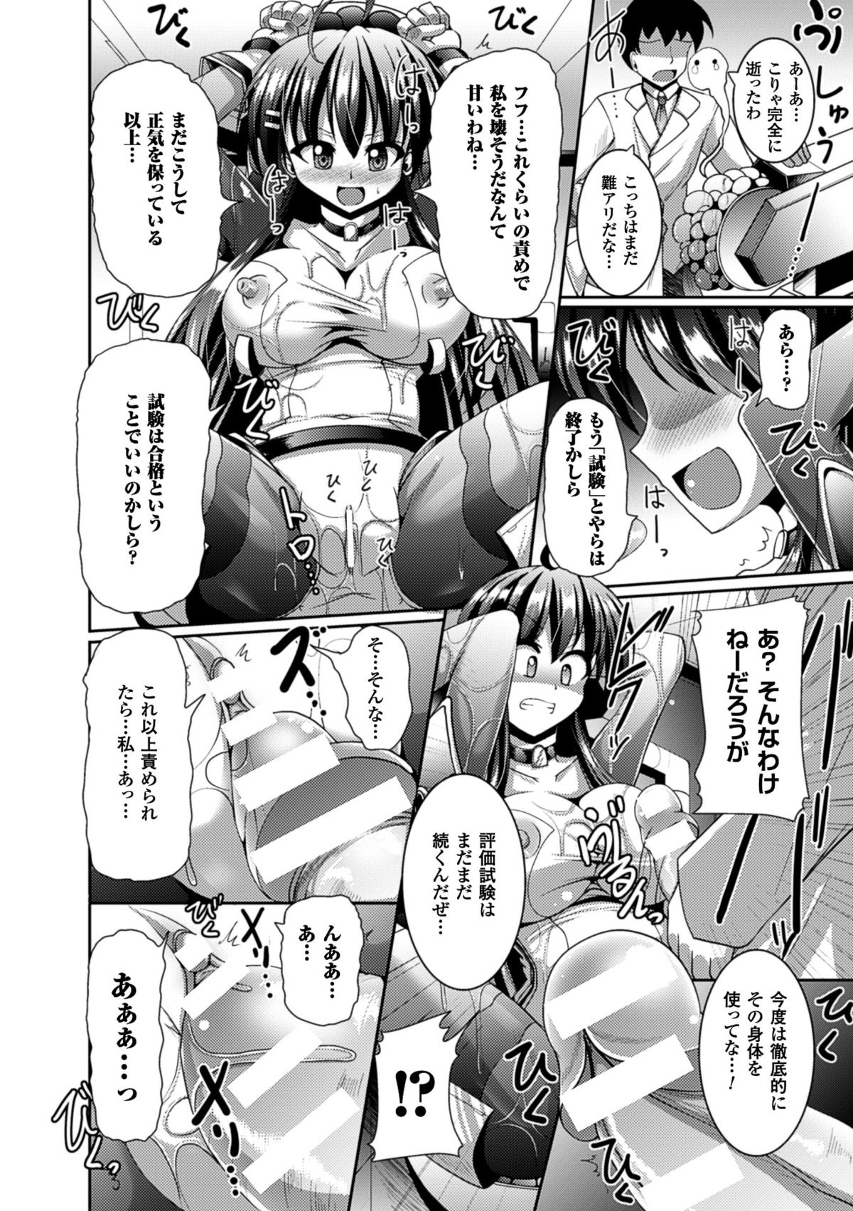 [Anthology] 2D Comic Magazine Picchiri Suit de Monzetsu suru Heroine-tachi Vol. 1 [Digital] page 37 full