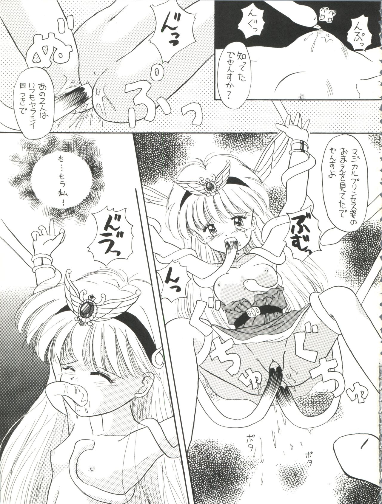 (C47) [DREAM HOUSE (Various)] PROMINENT 3 (Akazukin Chacha) page 67 full