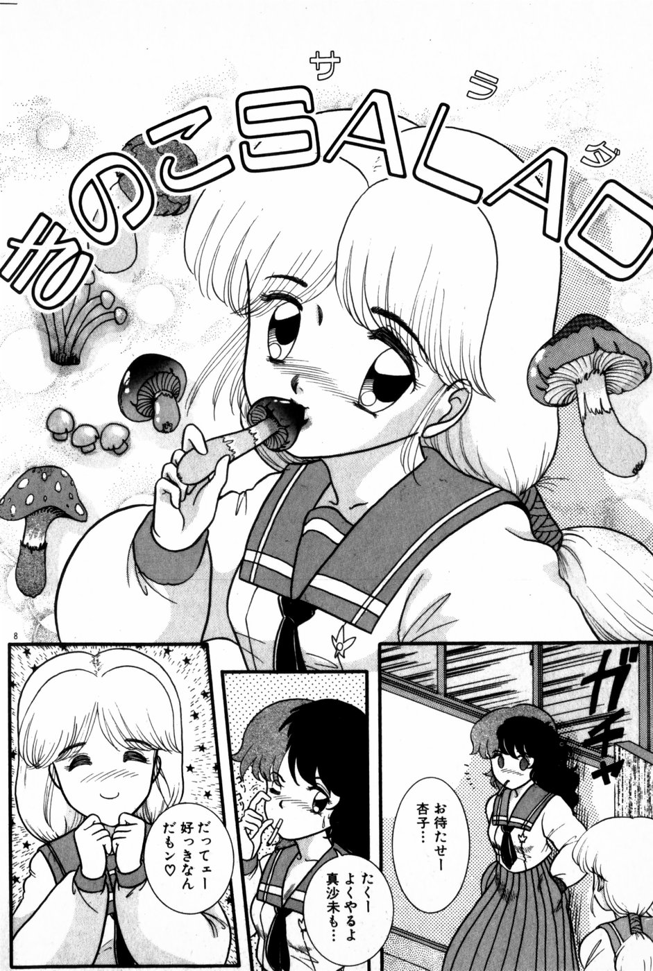 [Nakanoo Kei] Houkago Himitsu Kouza page 10 full