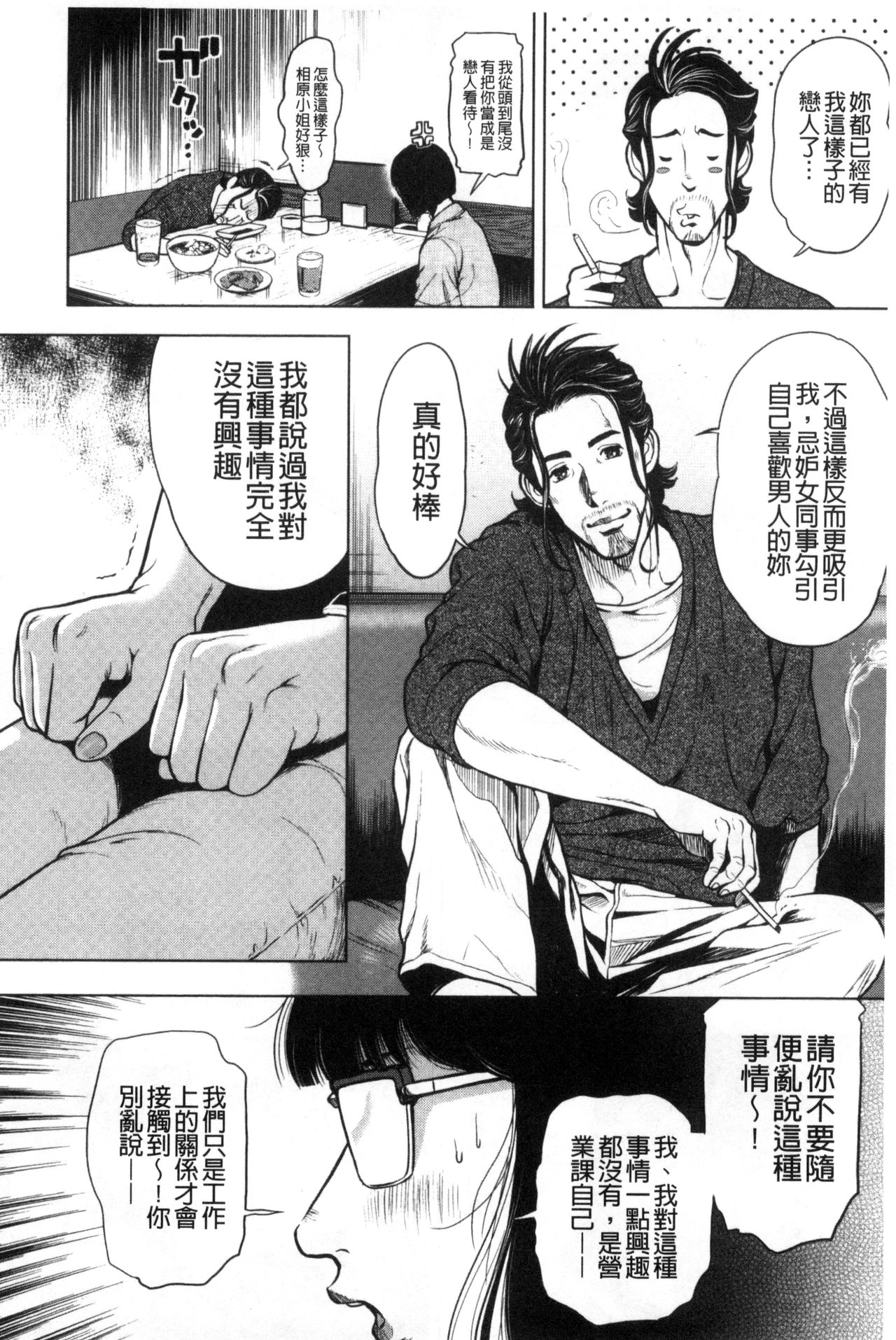 [Tabe Koji] Kamen no Inmu | 假面的淫夢 [Chinese] page 49 full