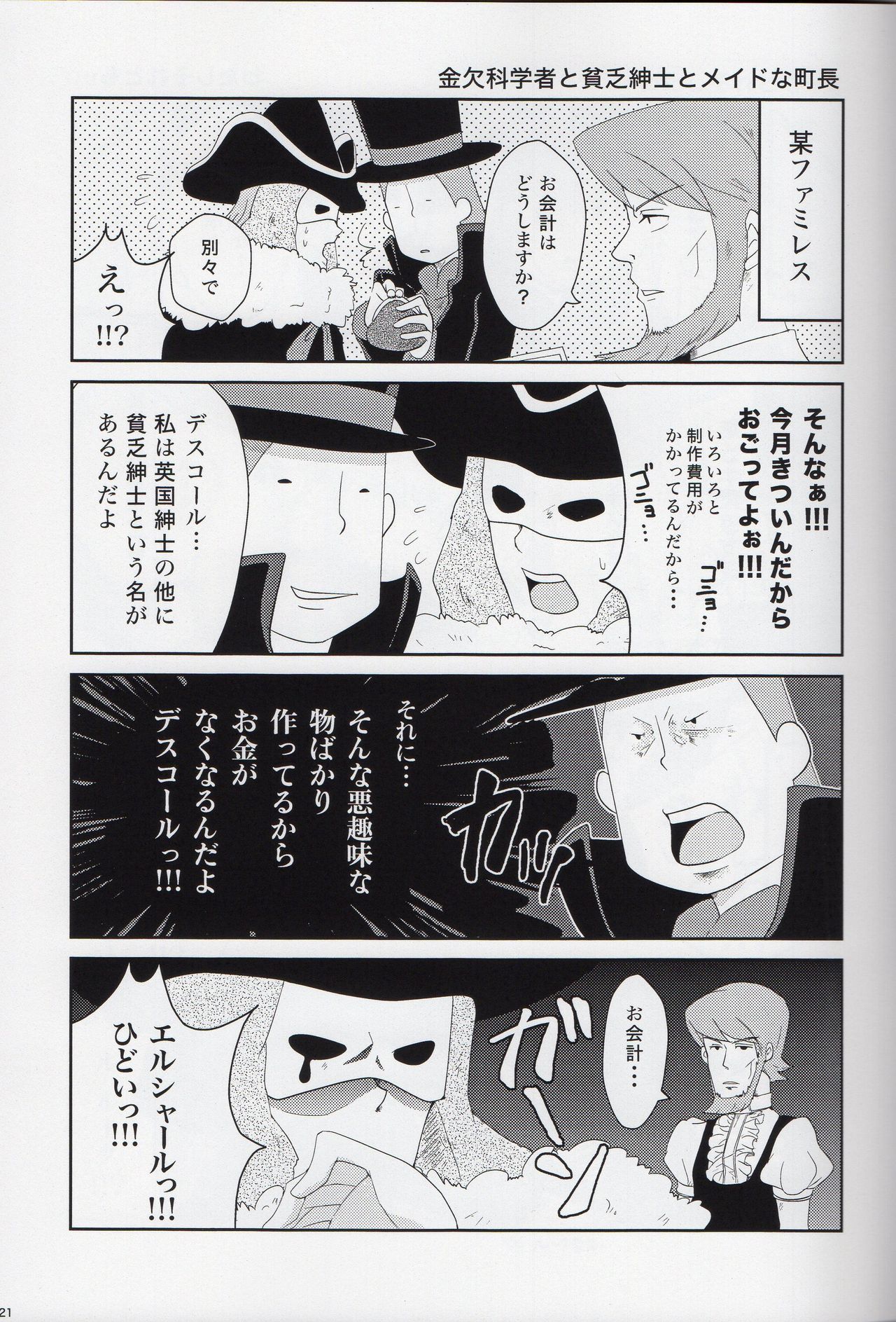 (SUPER19) [WARLDOU (Nao)] L no Nazotoki Kaimei (Professor Layton) page 22 full