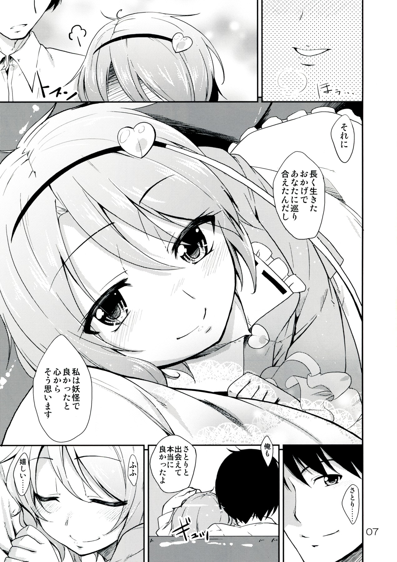 (Kouroumu 8) [Natsu no Umi (Natsumi Akira)] Urakoi Vol. 4 (Touhou Project) page 7 full