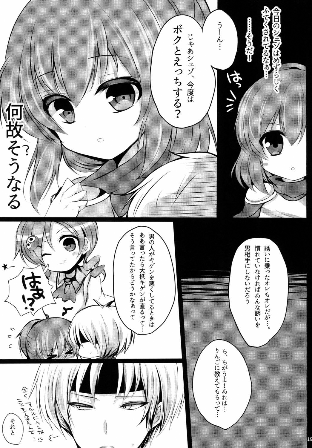 (C88) [Pictokun (Tsumugimaru Hifu)] Arletsume! (Puyo Puyo) page 18 full