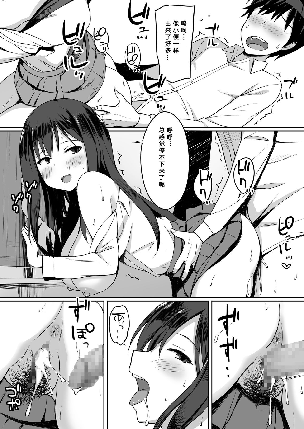 [Hiyori Hamster] Bitch na SeFri no Tsukurikata [Chinese] [靴下汉化组] [Digital] page 28 full