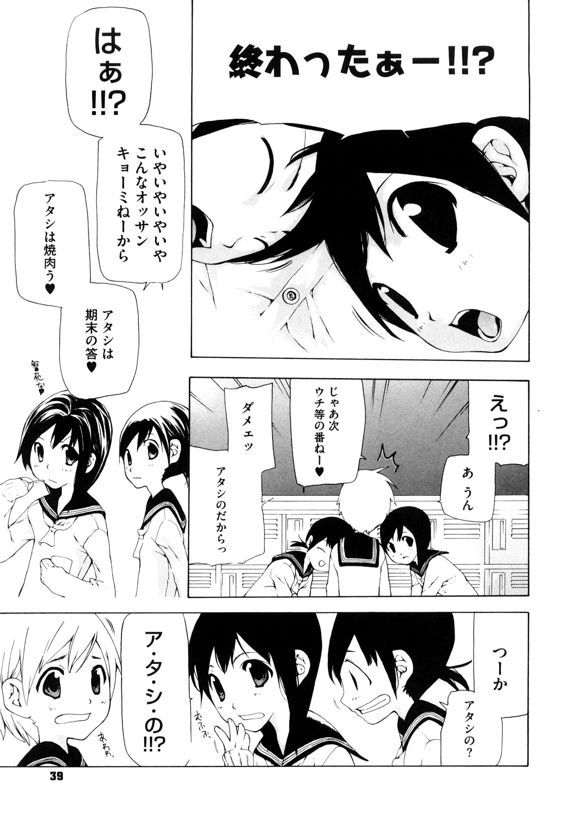 [Nanase Makoto] Ryuushutsu Stray Sheep - Leakage Stray Sheep page 40 full