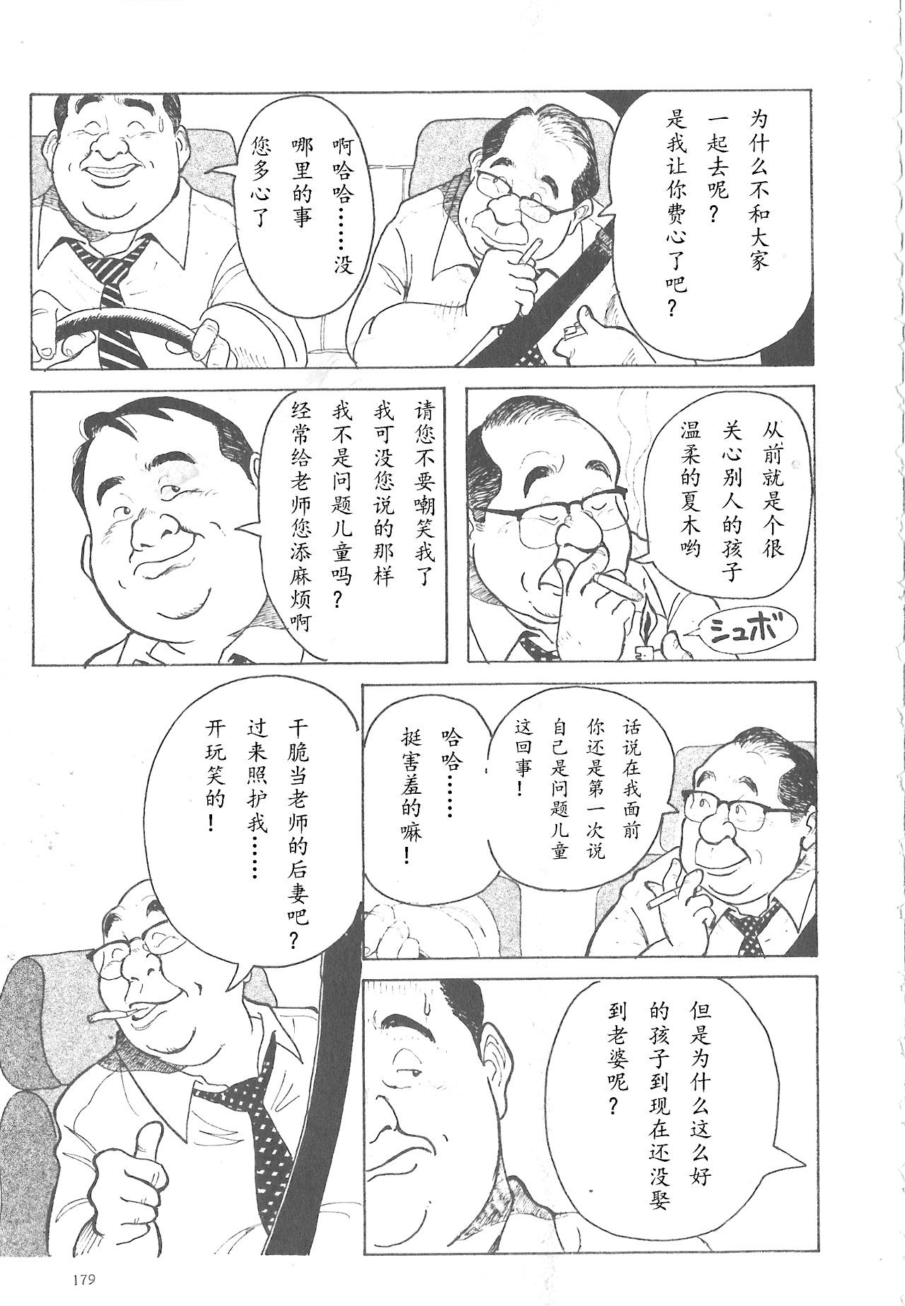 [Pontaro] Kokuhaku [Chinese] page 4 full