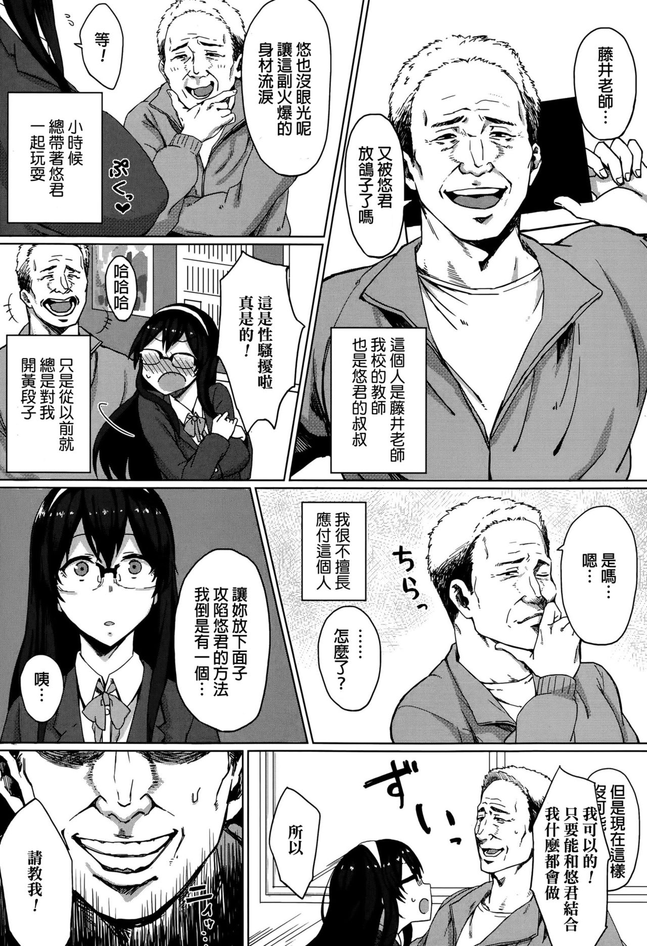 [Gomu] Osananajimi no Otoshikata (Comic Toutetsu 2015-10 Vol. 7) [Chinese] page 4 full