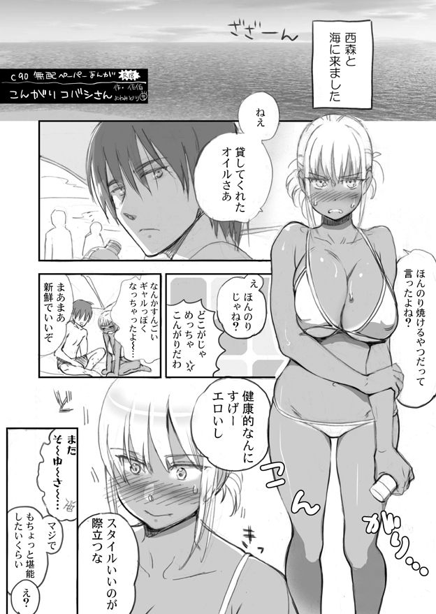 [Yowamidori (Saeki)] C90 Muhai Paper Manga Kongari Kobashi-san [Digital] page 1 full