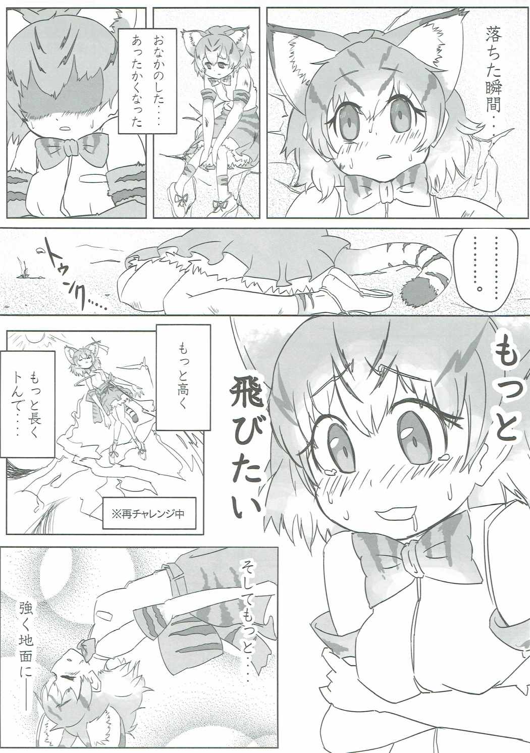 (COMIC1☆11) [8cm (Various)] Atsumare! Tanoshii Friends (Kemono Friends) page 34 full